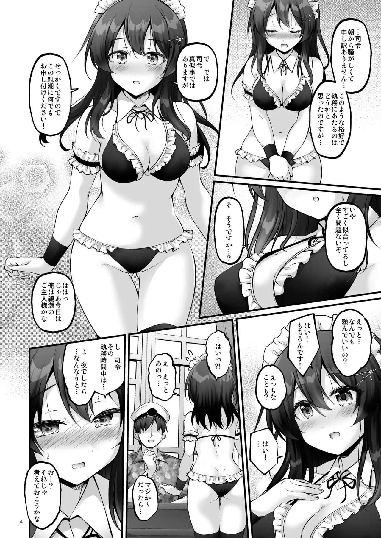 Page 3 of [Pixel Cot. (Habara Meguru)] Maid in Oyashio (Kantai Collection -KanColle-) [Digital]