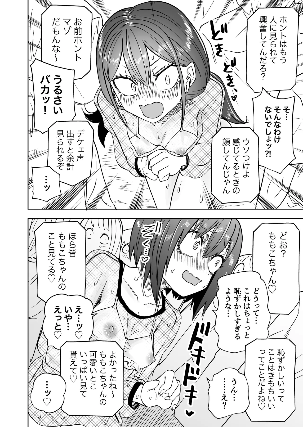 Hajimete no Roshutsu Gokko - Page 12