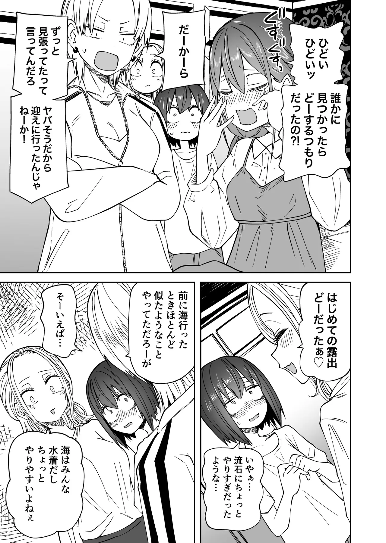 Hajimete no Roshutsu Gokko - Page 33