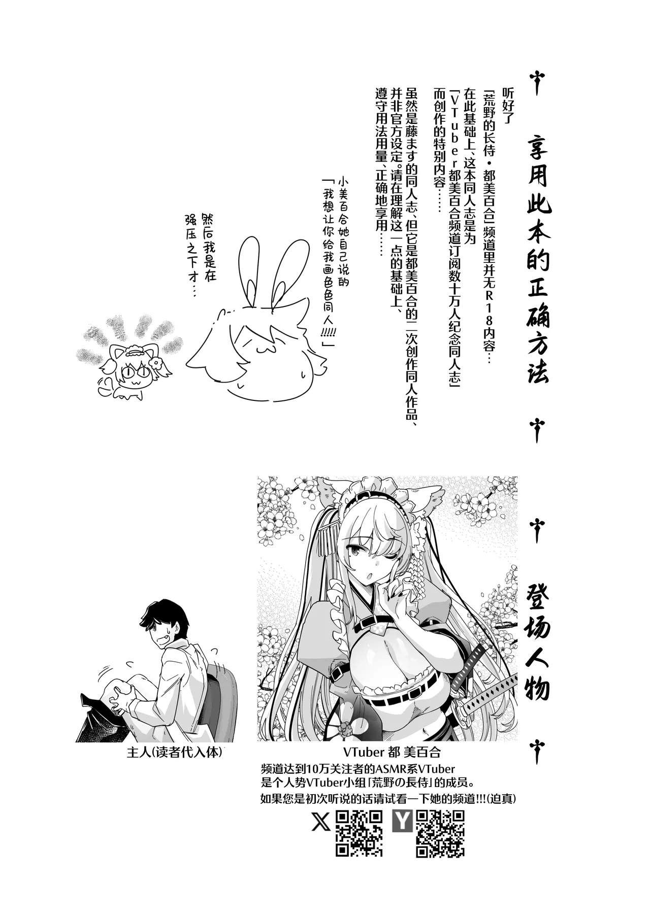 Nagachichi VTuber ga Gamen kara Detekitara Yaru Koto wa Kimattemasu yo ne!? | 长乳Vtuber要是从屏幕里蹦出来要干些啥还需要想吗!? page 23 original parody - sole female sole male hentai manga - read online free