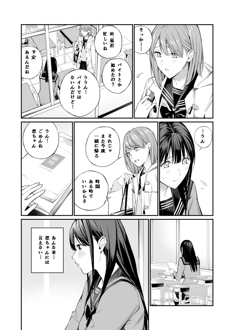 Oji-san de Umeru Ana 2 - Page 2