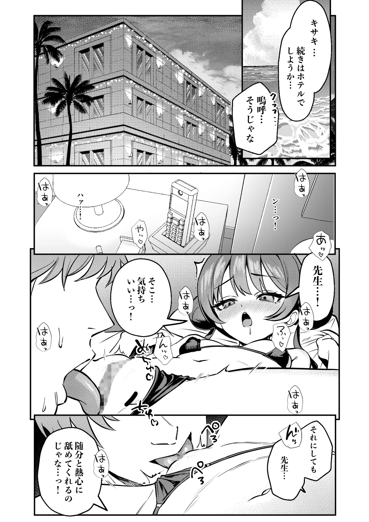 Page 12 of [Yakitori Umihal (umiHAL)] Monshu-sama to Manatsu no Adventure (Blue Archive) [Digital]