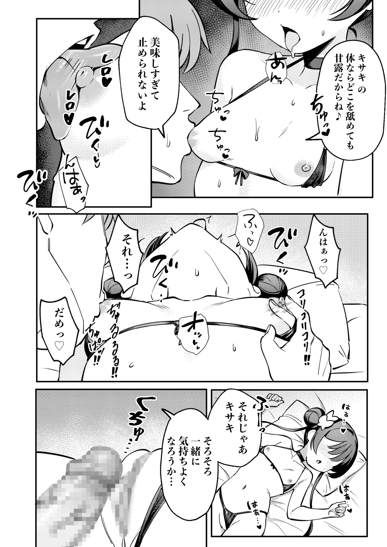 Page 13 of [Yakitori Umihal (umiHAL)] Monshu-sama to Manatsu no Adventure (Blue Archive) [Digital]