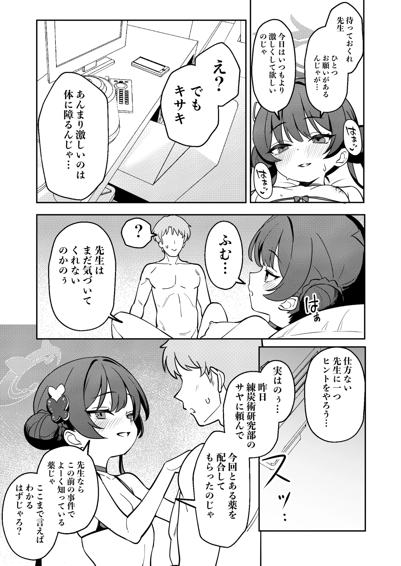 Page 14 of [Yakitori Umihal (umiHAL)] Monshu-sama to Manatsu no Adventure (Blue Archive) [Digital]