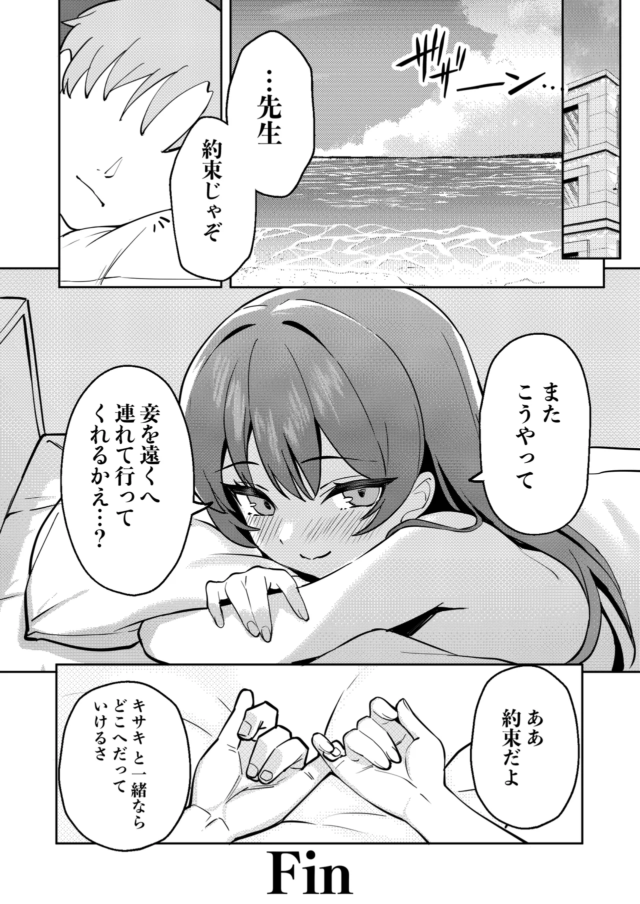 Page 19 of [Yakitori Umihal (umiHAL)] Monshu-sama to Manatsu no Adventure (Blue Archive) [Digital]
