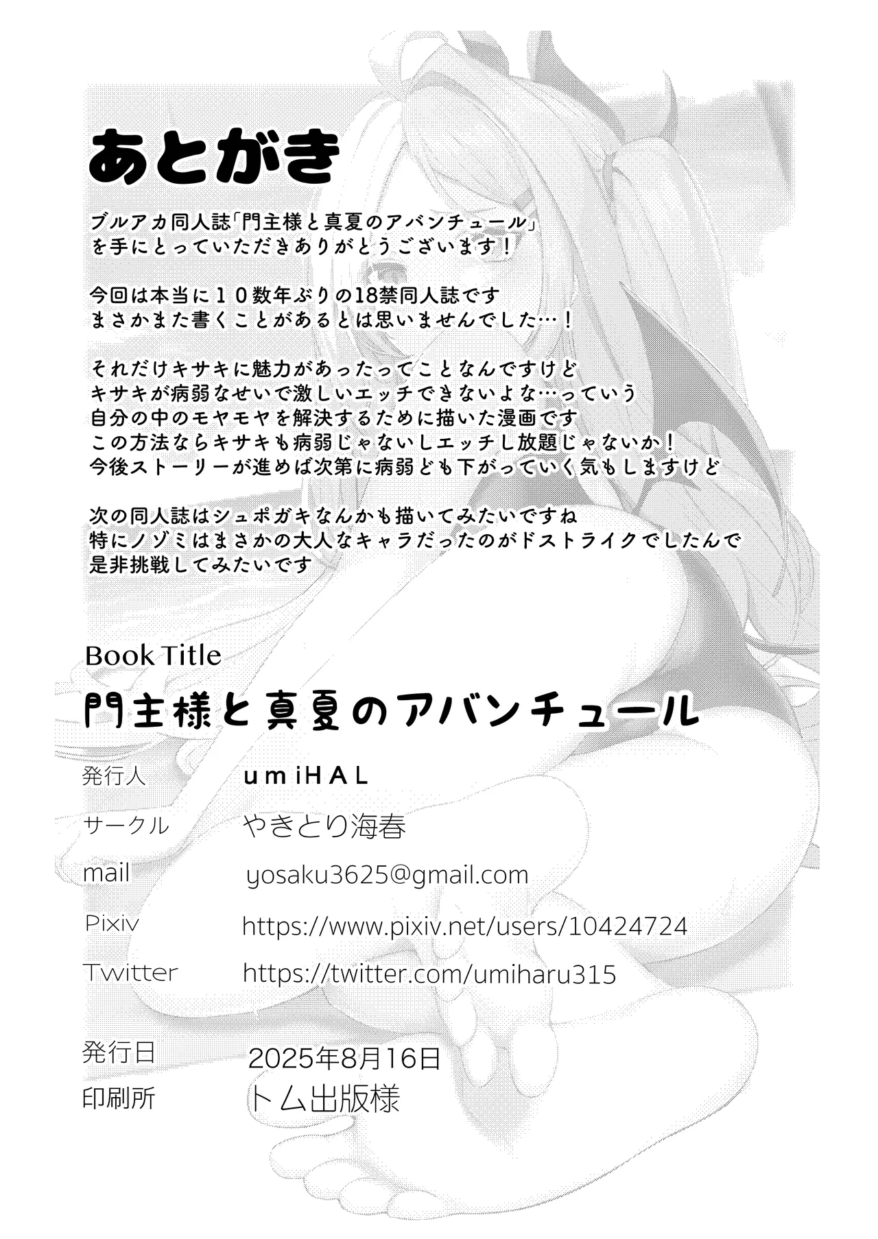 Page 20 of [Yakitori Umihal (umiHAL)] Monshu-sama to Manatsu no Adventure (Blue Archive) [Digital]