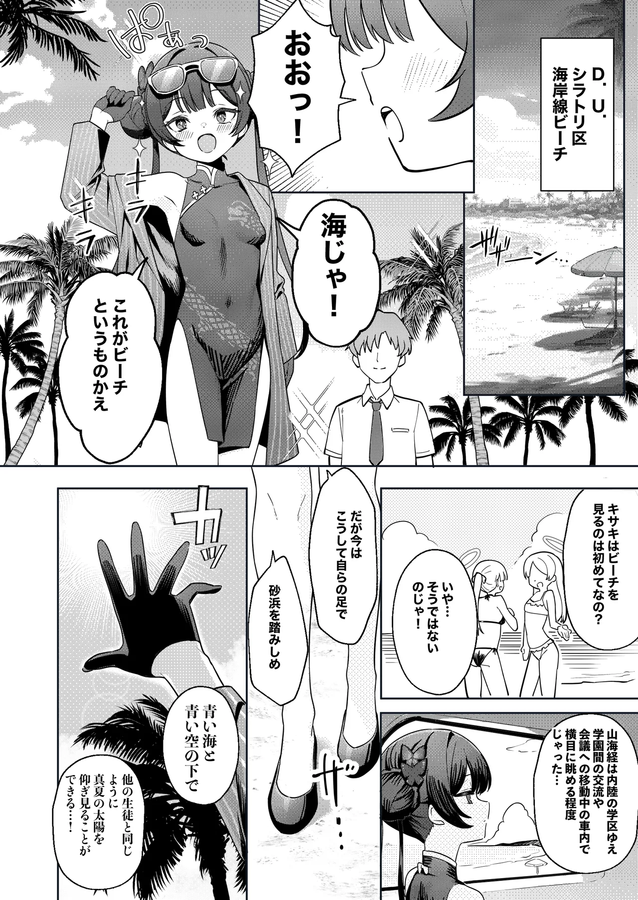 Page 3 of Monshu-sama to Manatsu no Adventure