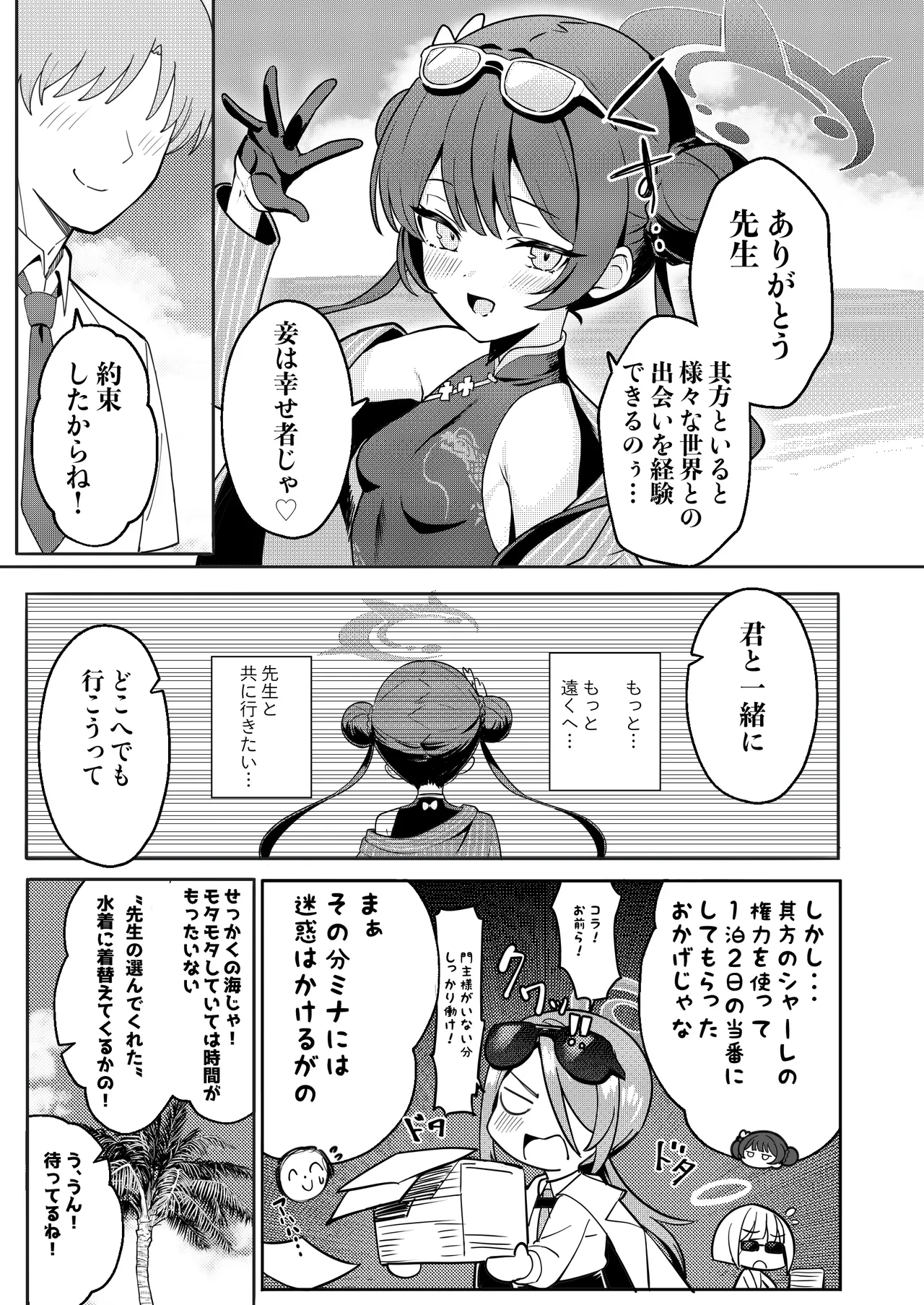 Page 4 of Monshu-sama to Manatsu no Adventure