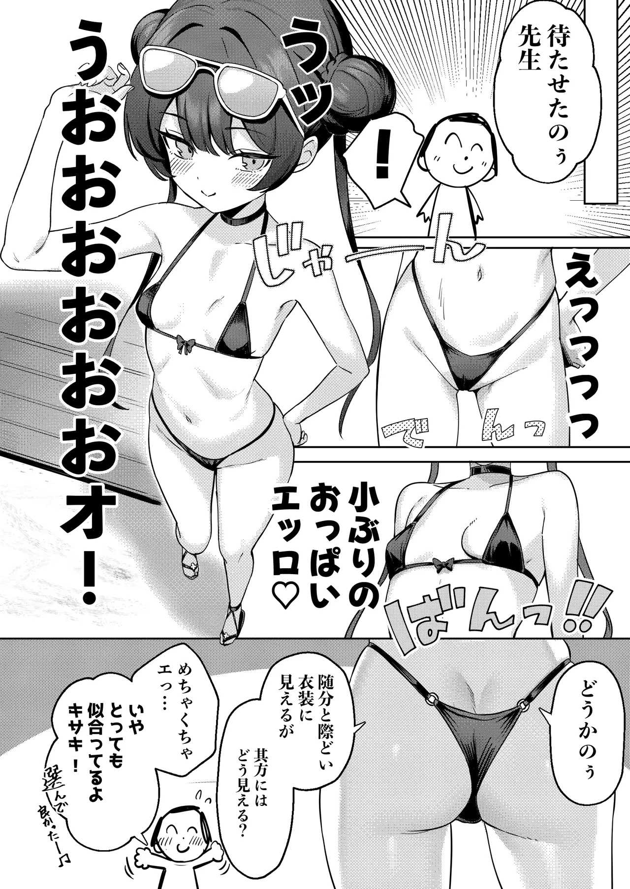 Page 5 of Monshu-sama to Manatsu no Adventure