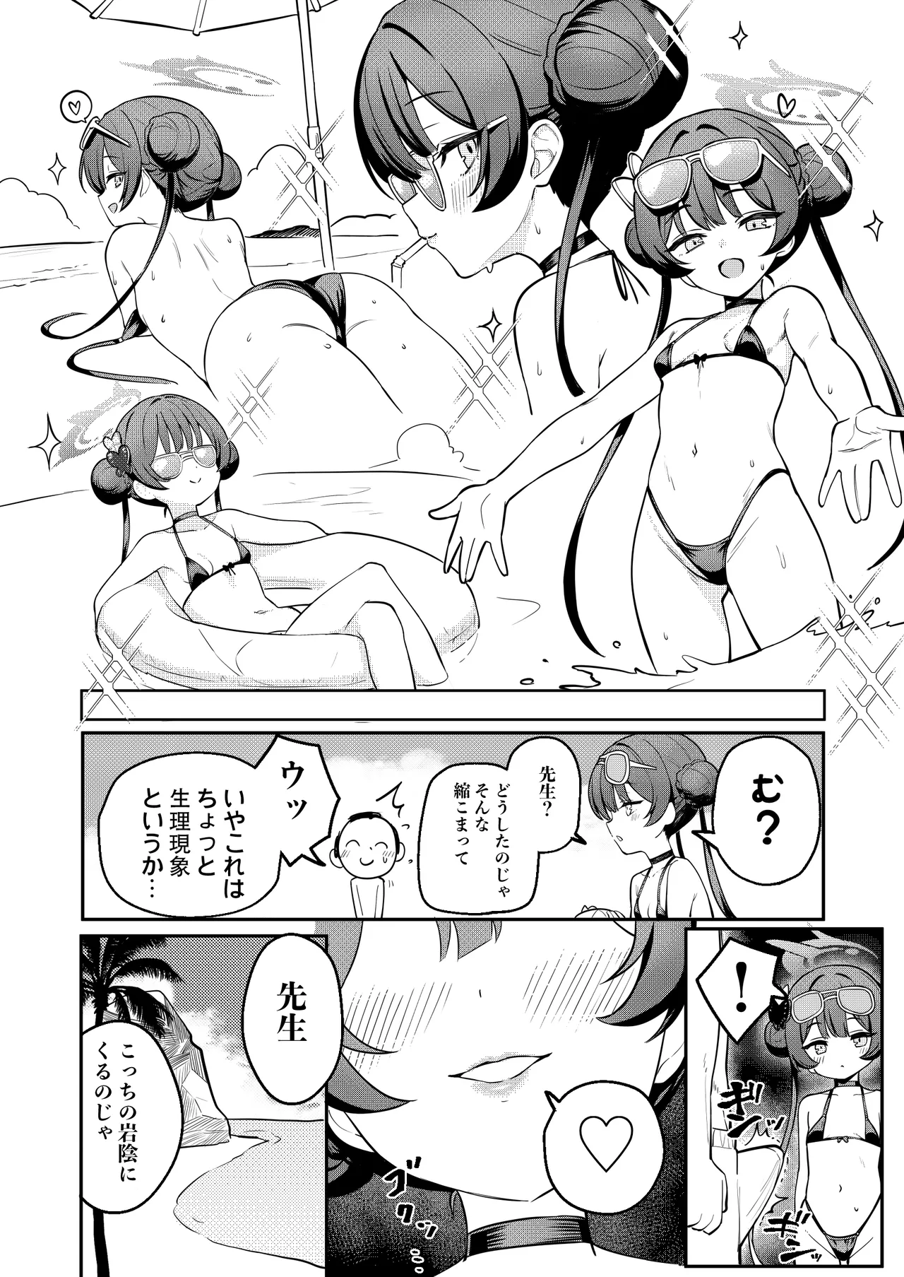 Page 7 of Monshu-sama to Manatsu no Adventure
