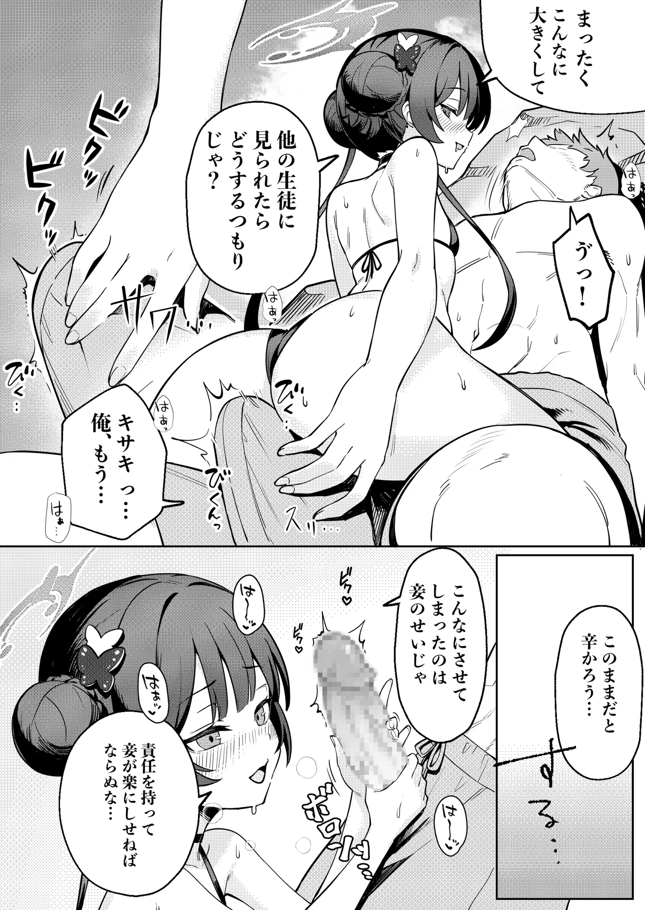 Page 9 of Monshu-sama to Manatsu no Adventure
