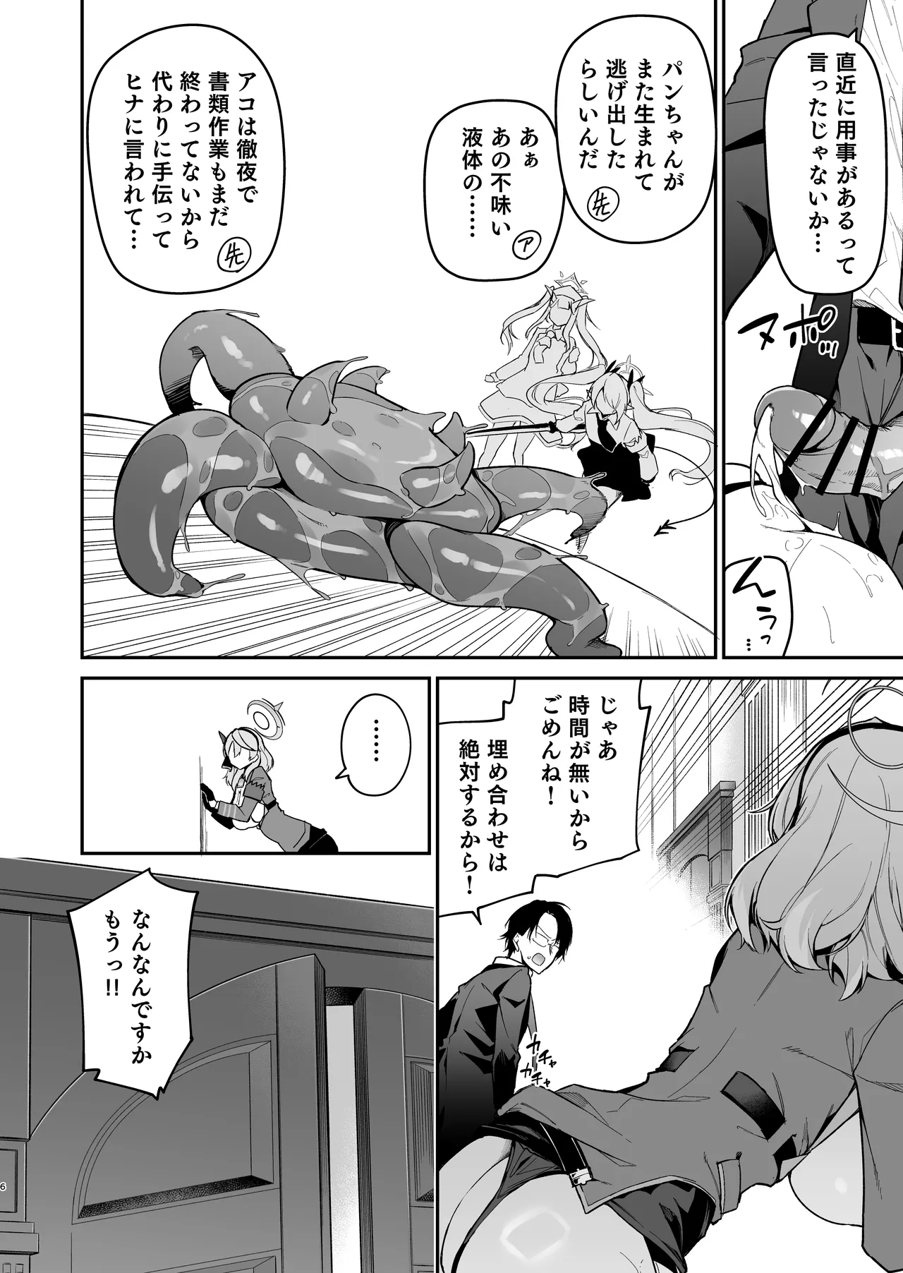 Administrative Officer Revenge Match - Page 5