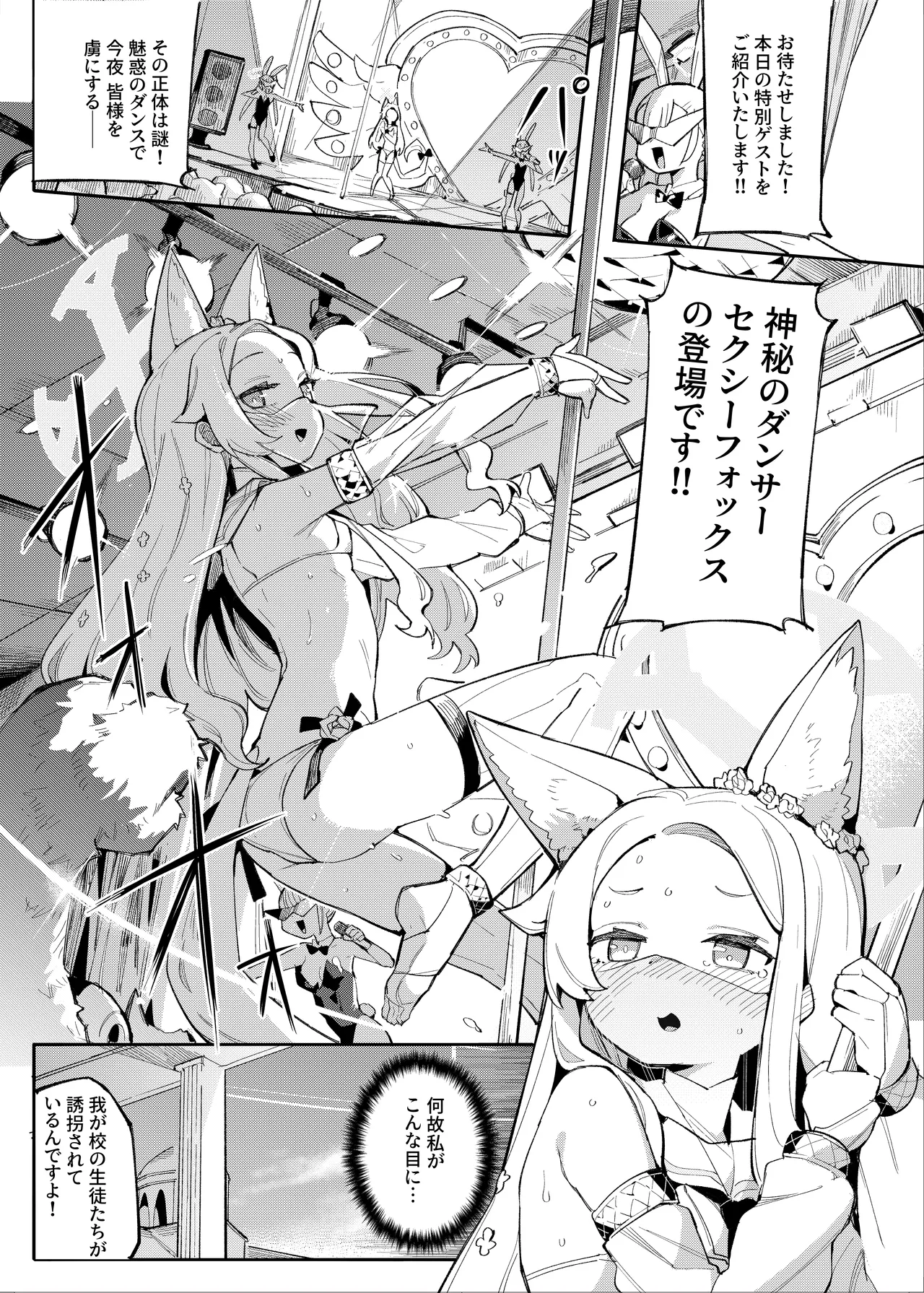 Page 2 of [Henry Plaza (Henrybird)] Sexy Foxy Crisis (Blue Archive) [Digital]