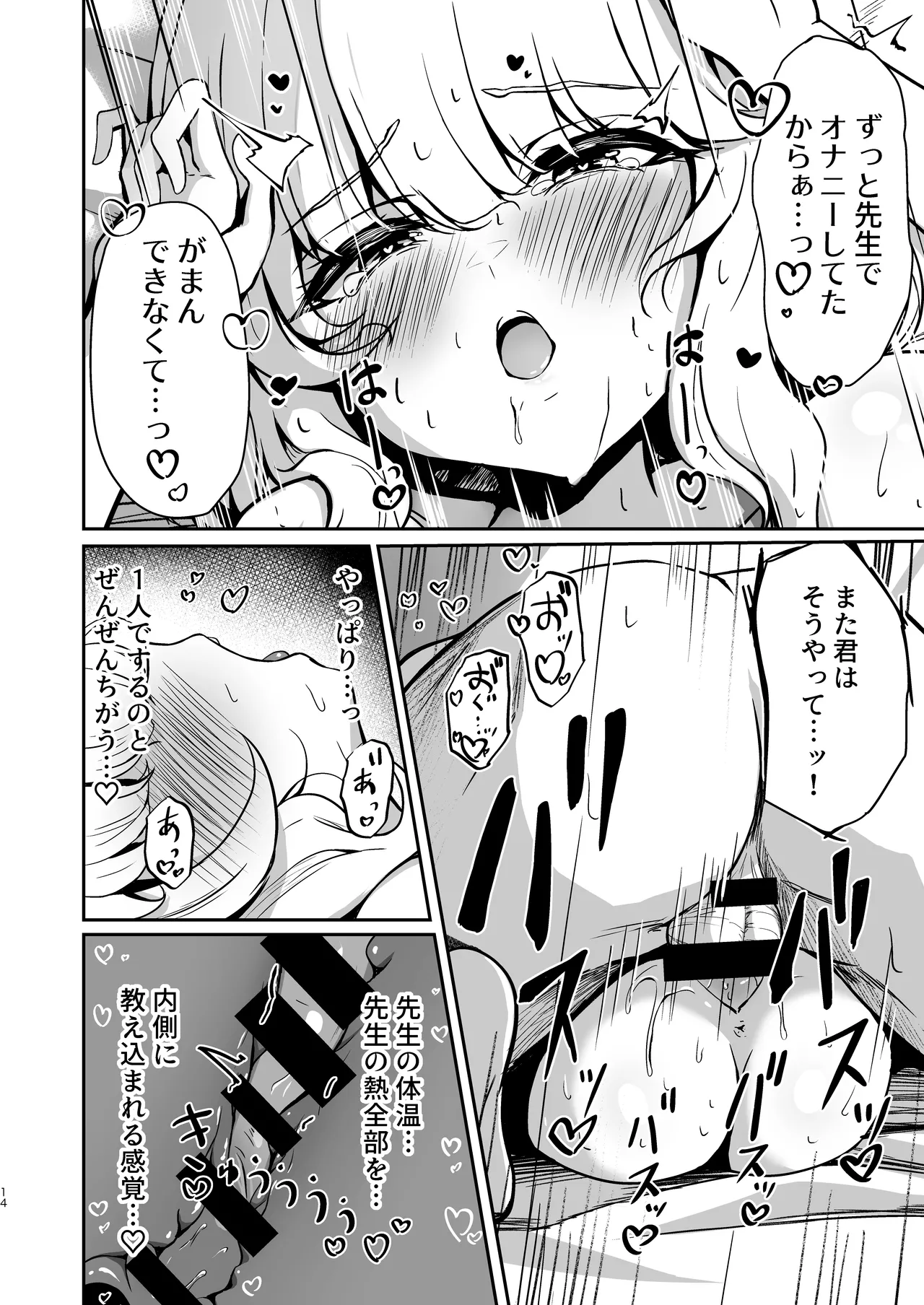 Utsumidare - Page 14