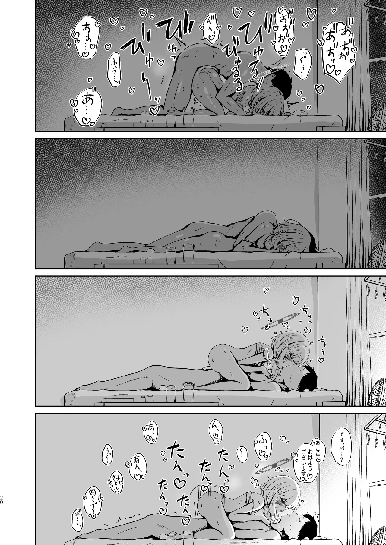Page 20 of [Taratamago (Taraku)] Utsumidare (Blue Archive) [Digital]