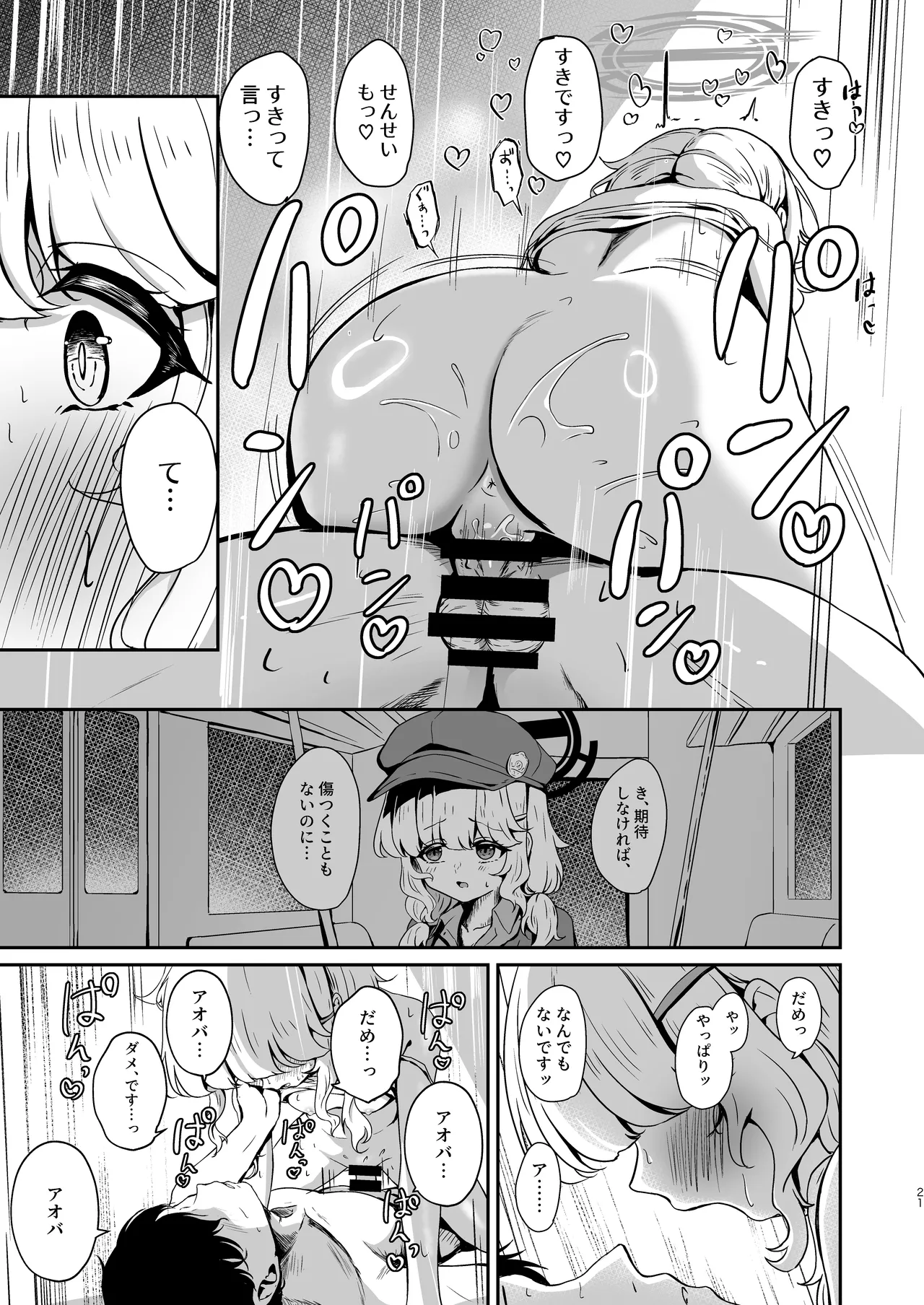 Utsumidare - Page 21