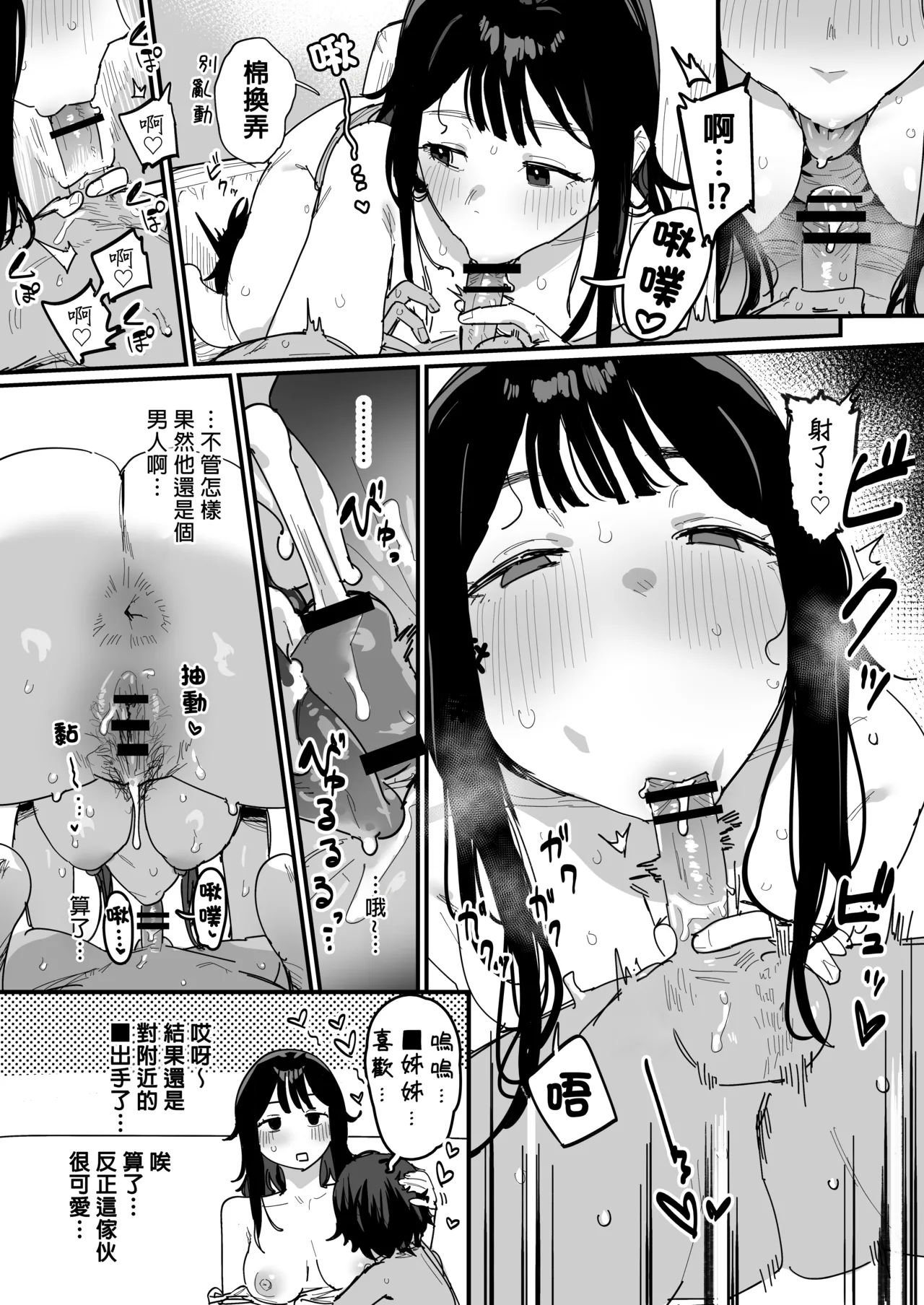 Page 3 of [ie] Natsuyasumi de Jikka ni Kaette Kiteru Tonari no Ie no Daigakusei 隔壁暑假回老家的大学生 [Chinese]
