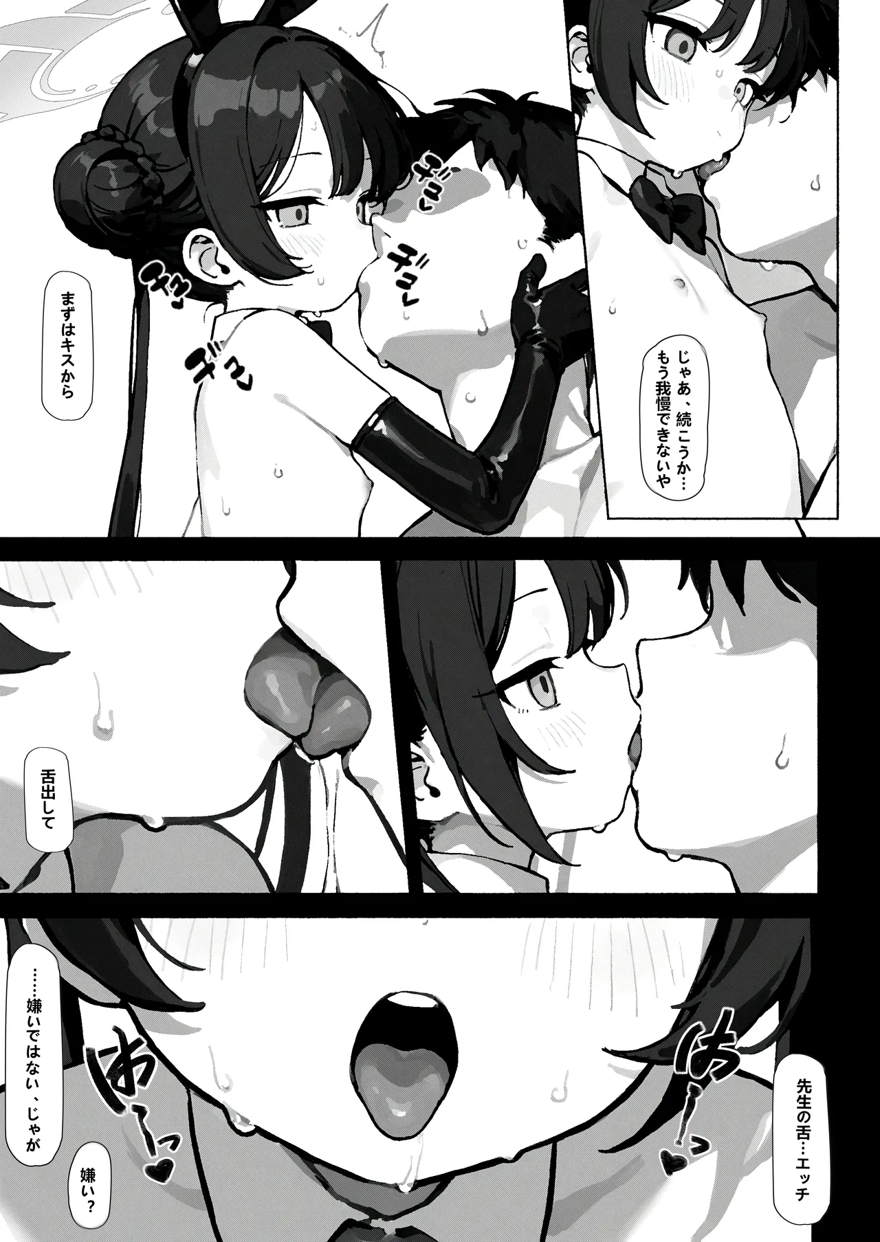 Page 16 of [Panda Boxing (Eco)] Shi no Kiben Kagen wa Ori Kanaerare (Blue Archive) [Digital]