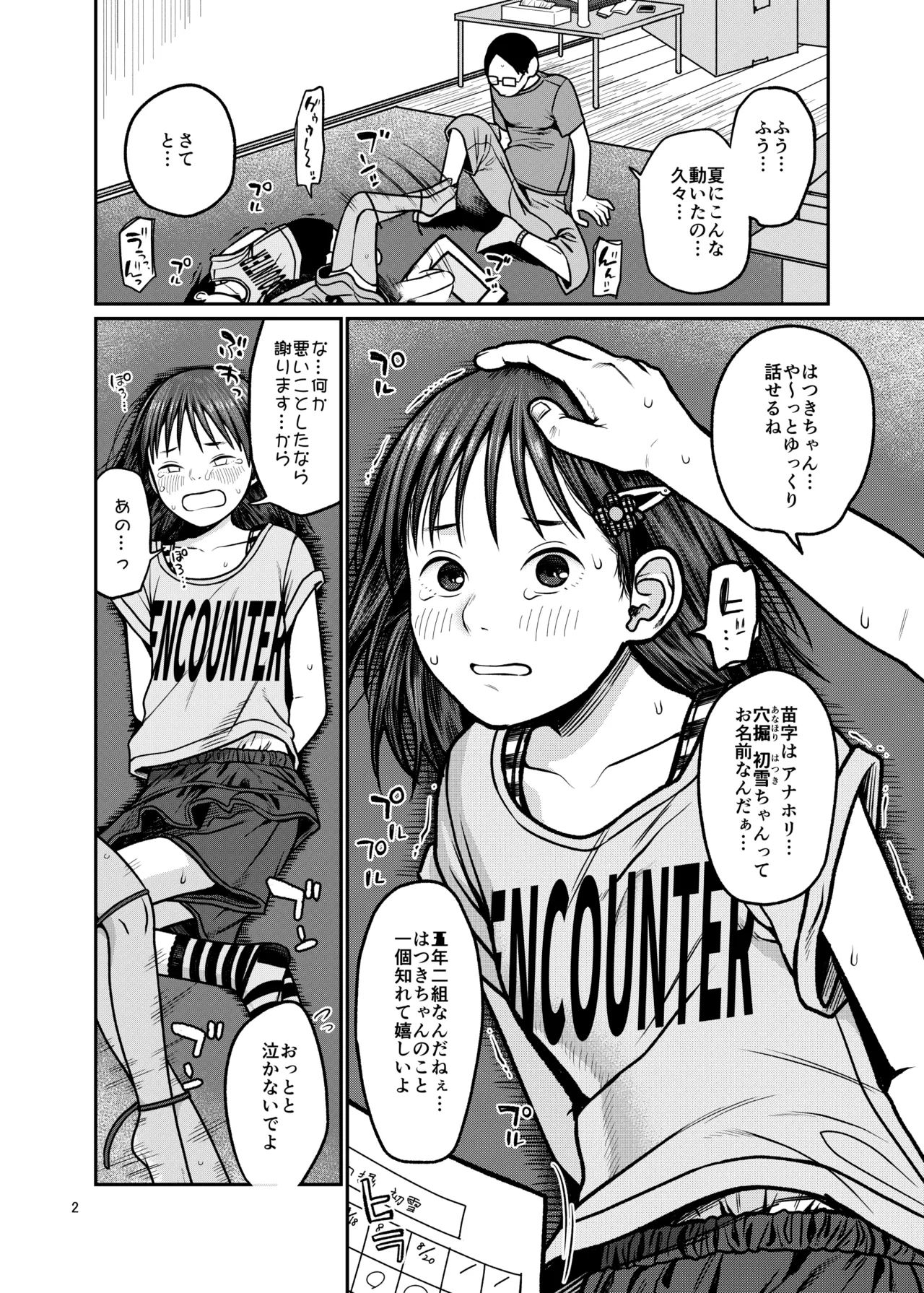 Page 3 of [ShishunKi (Sugaru Shun)] Tsubasa o Mogareta Tenshi to Akuma [Digital]