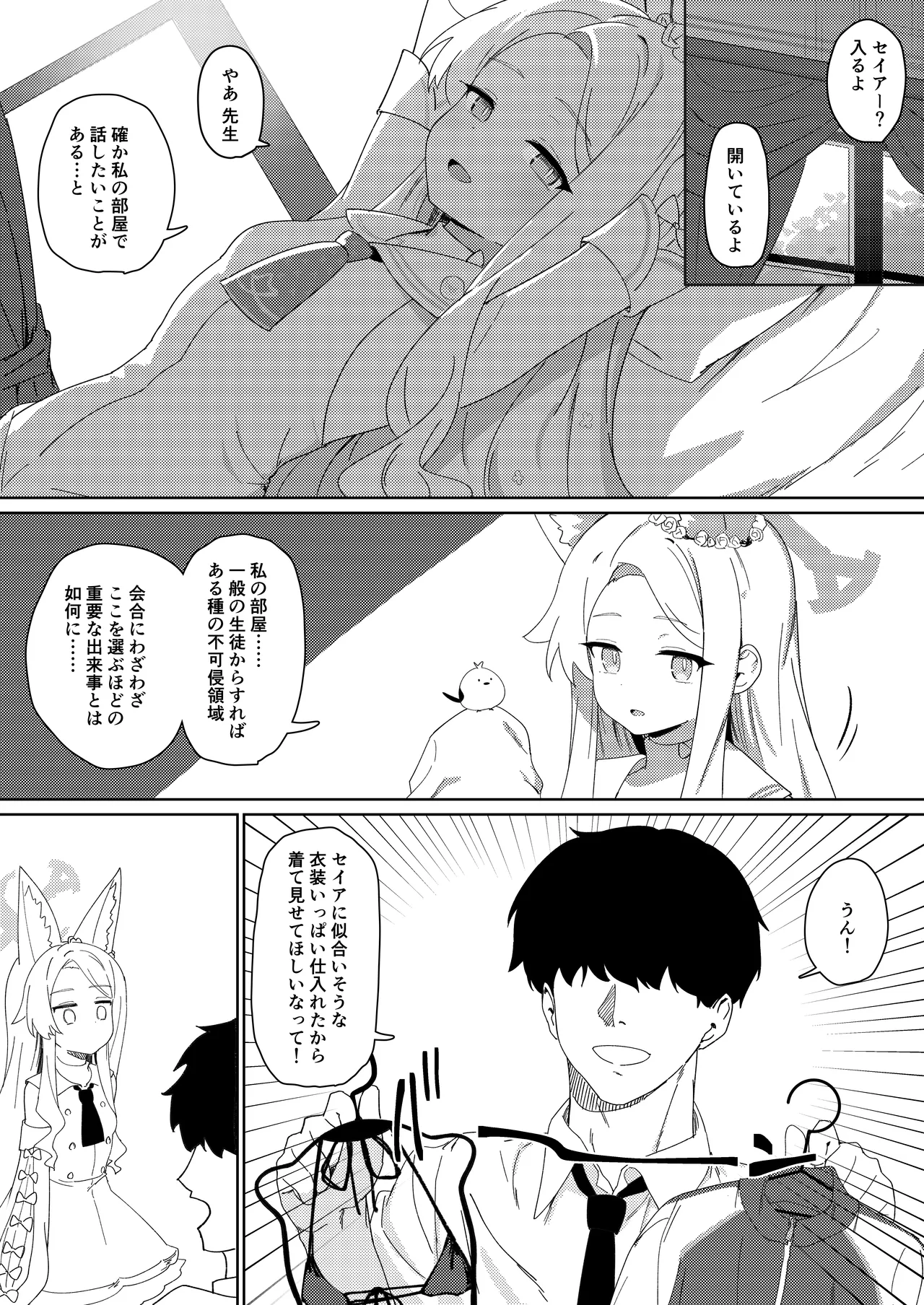 Page 3 of [Battle Kisetsu (Dodeka Unagi)] Tada Shii wa Yuudachi ga Gotoku (Blue Archive) [Digital]
