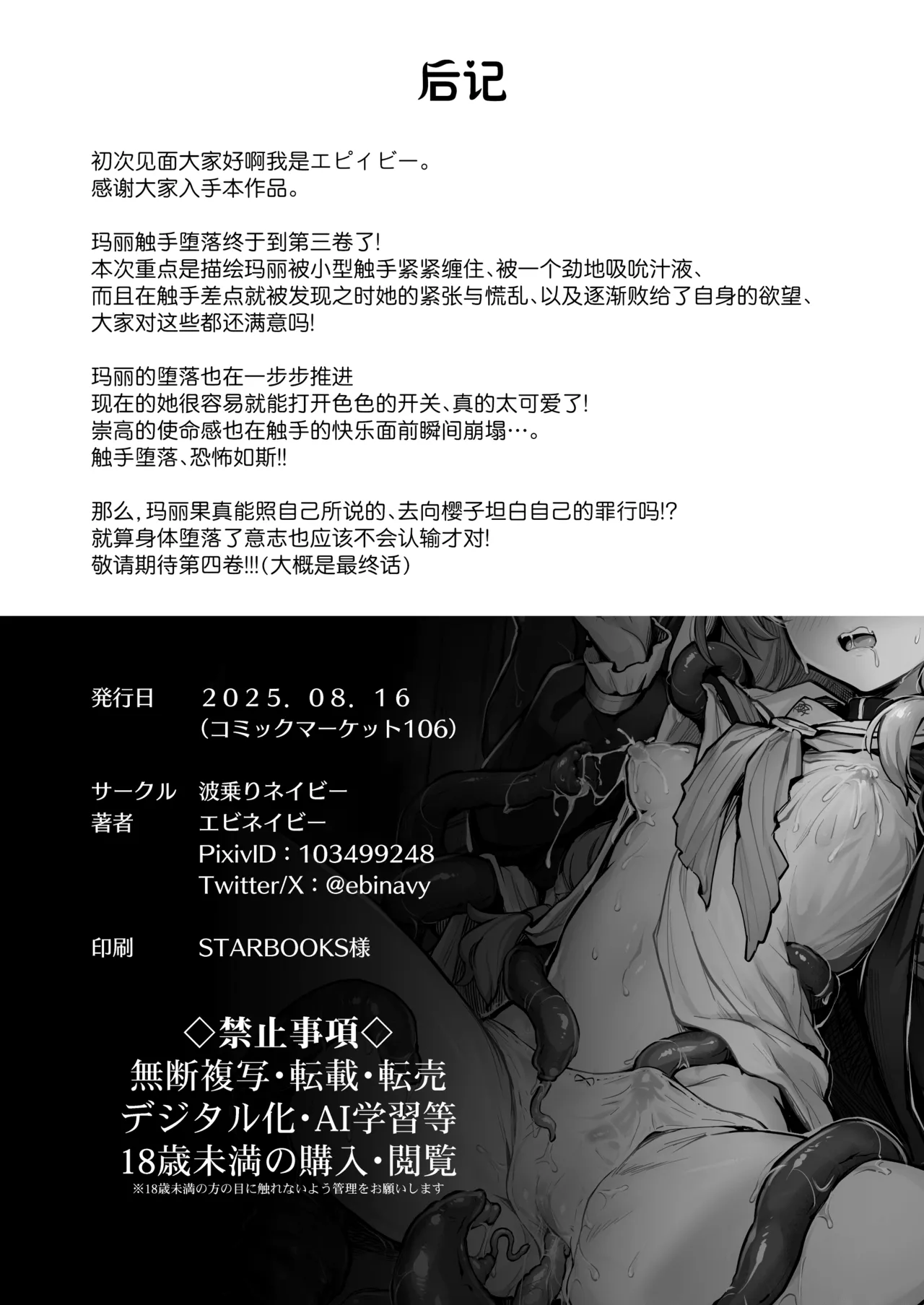 Mari Shokushu Ochi III [Houga] | 玛丽触手堕落III - Page 28