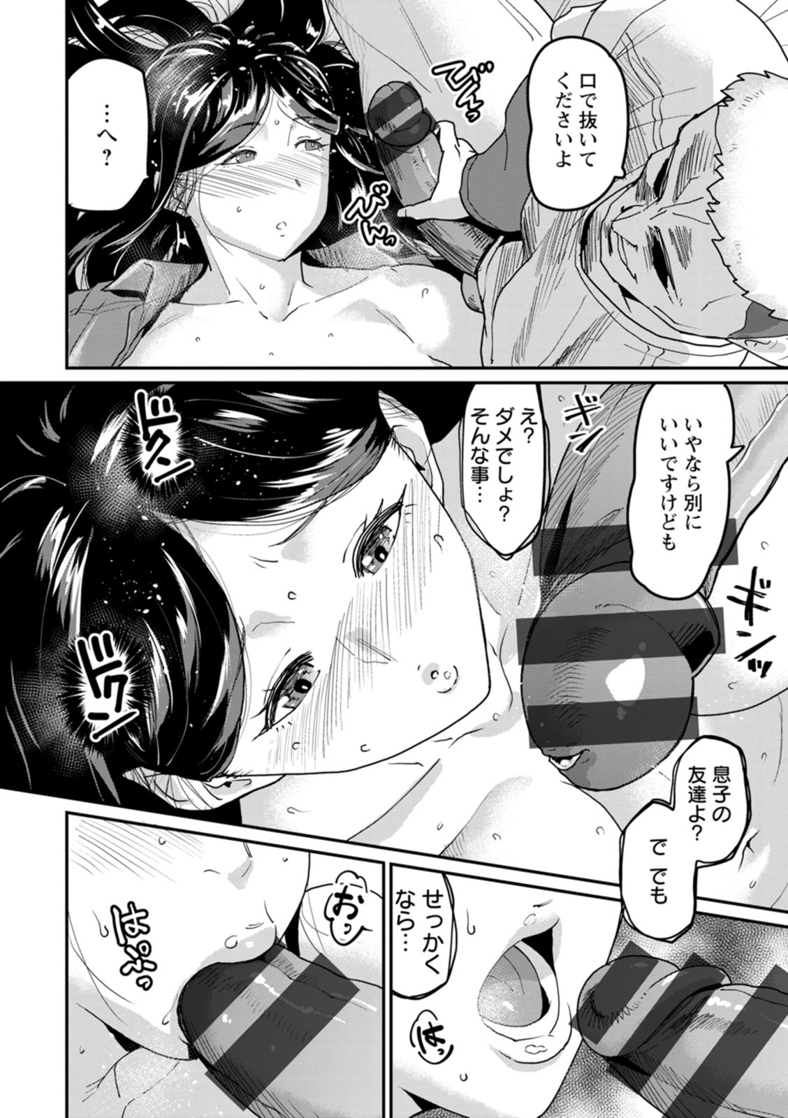 NEVER GIVE UP page 144 - nakadashi paizuri hentai manga - read online free