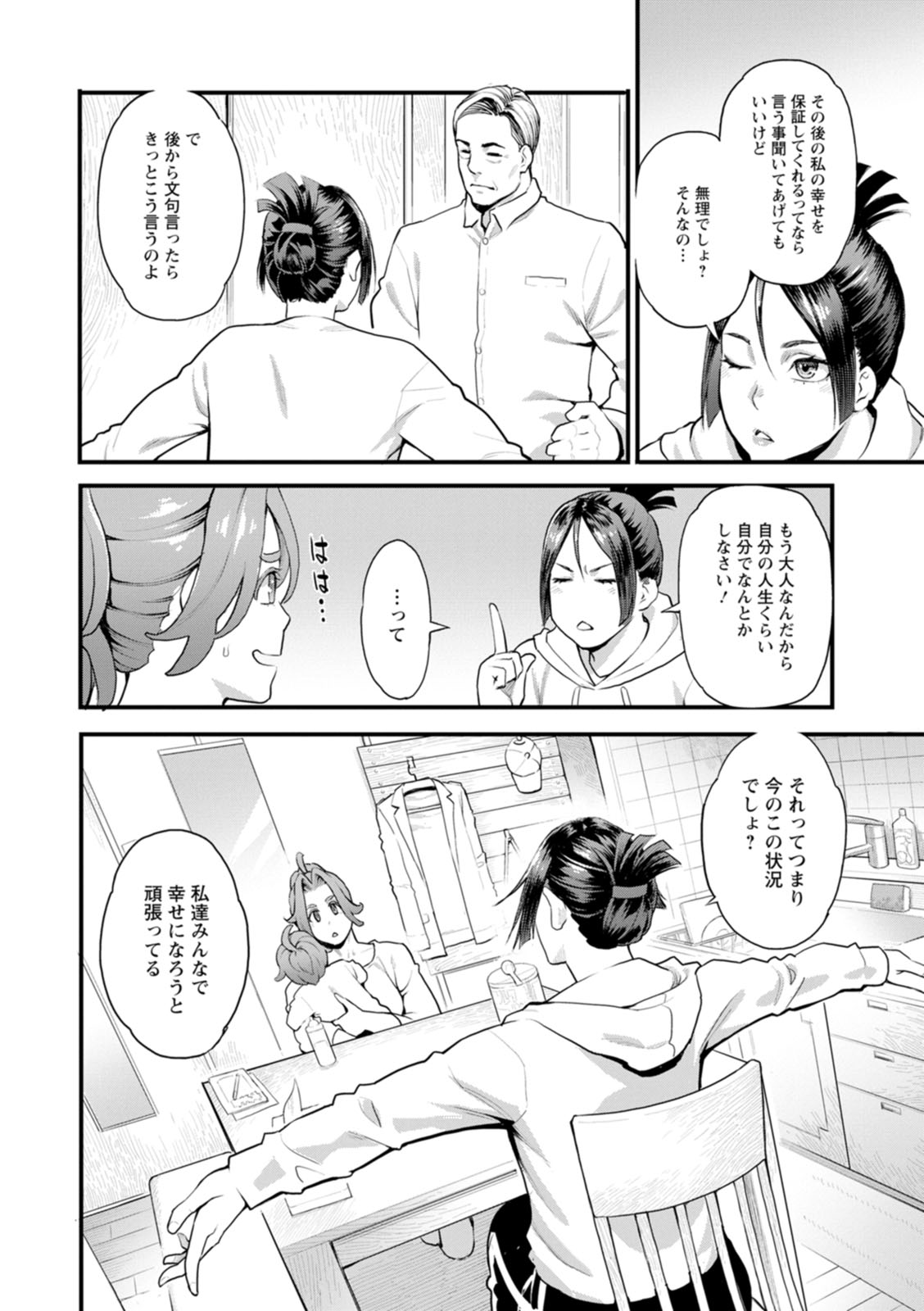 Ryoute ni Flower - two blessings at once page 152 - nakadashi milf hentai manga - read online free