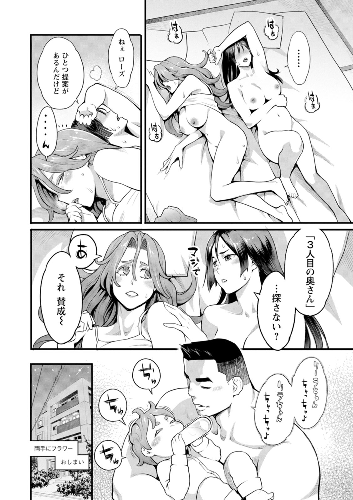 Ryoute ni Flower - two blessings at once page 188 - milf sweating hentai manga - read online free