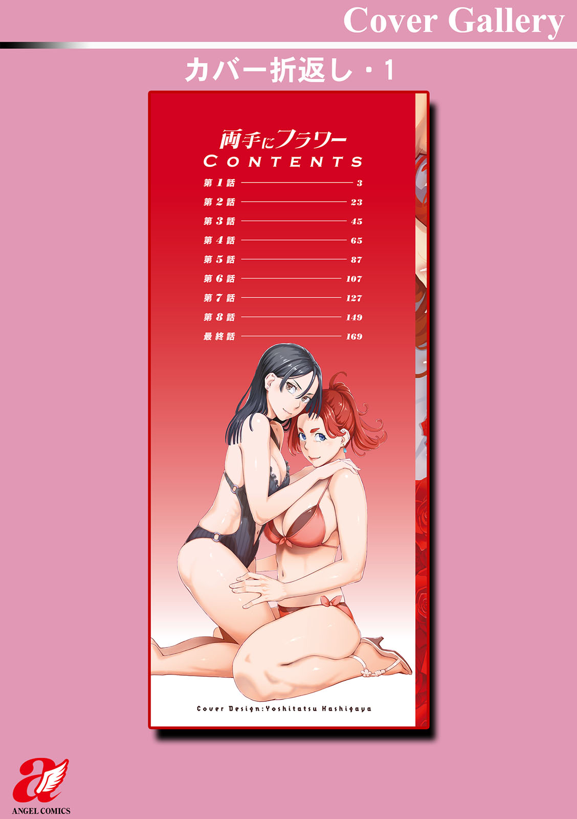 Ryoute ni Flower - two blessings at once page 194 - nakadashi milf hentai manga - read online free