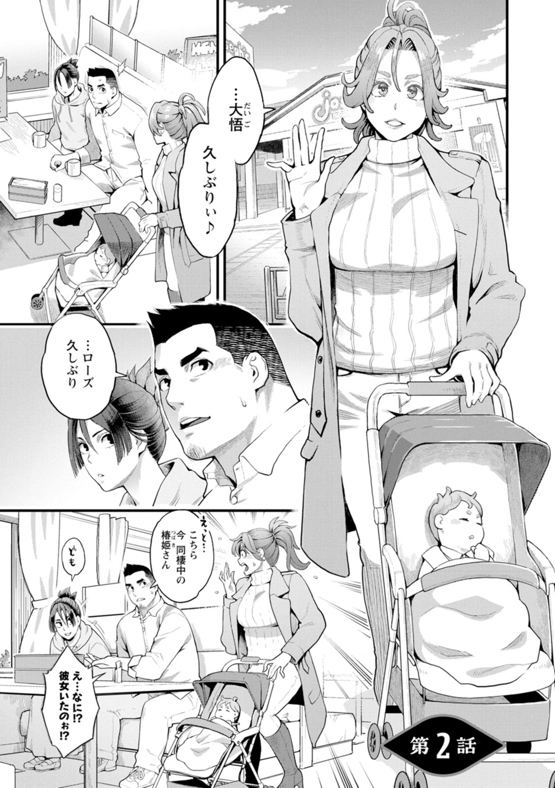 Ryoute ni Flower - two blessings at once - Page 23