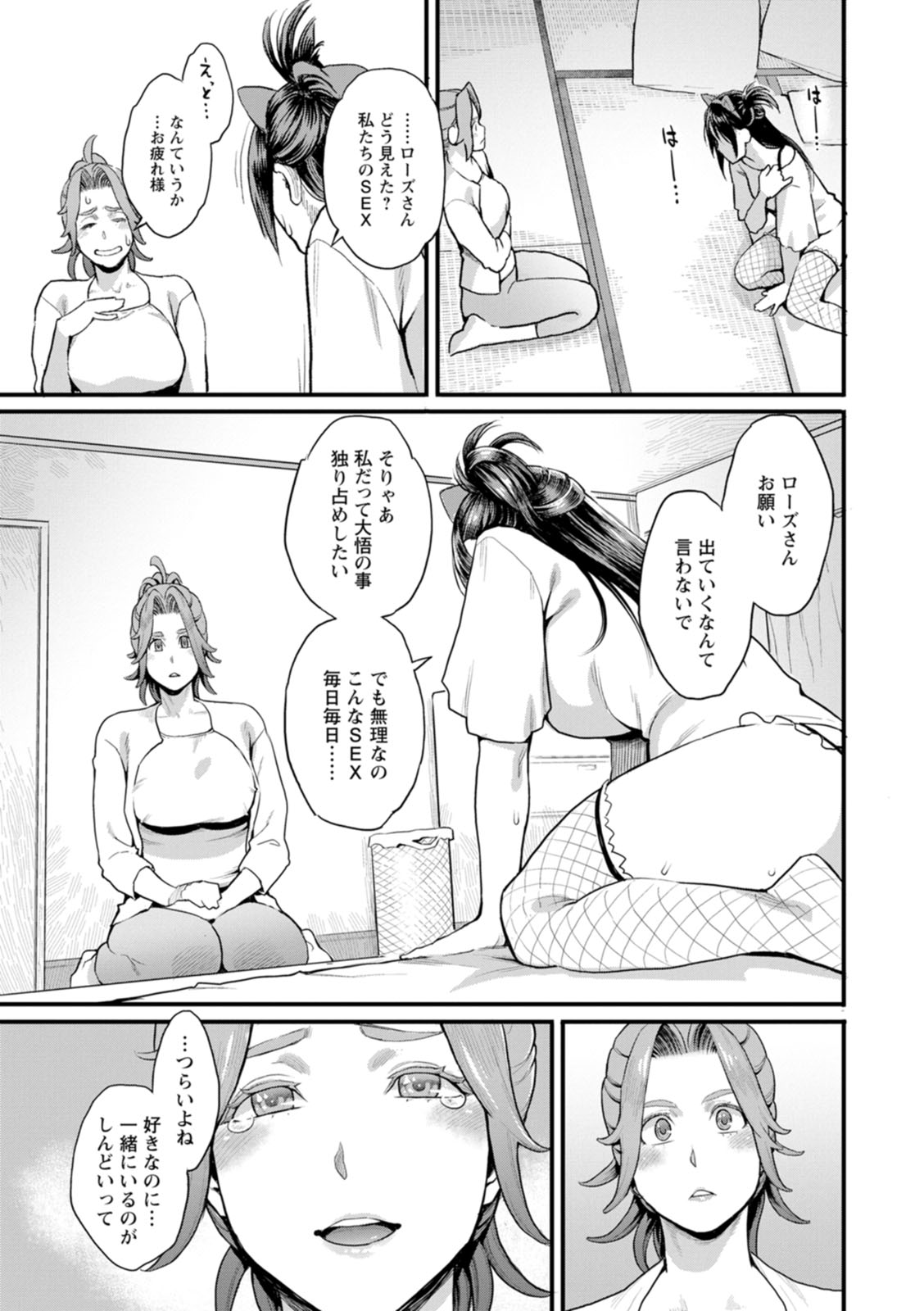 Ryoute ni Flower - two blessings at once - Page 81