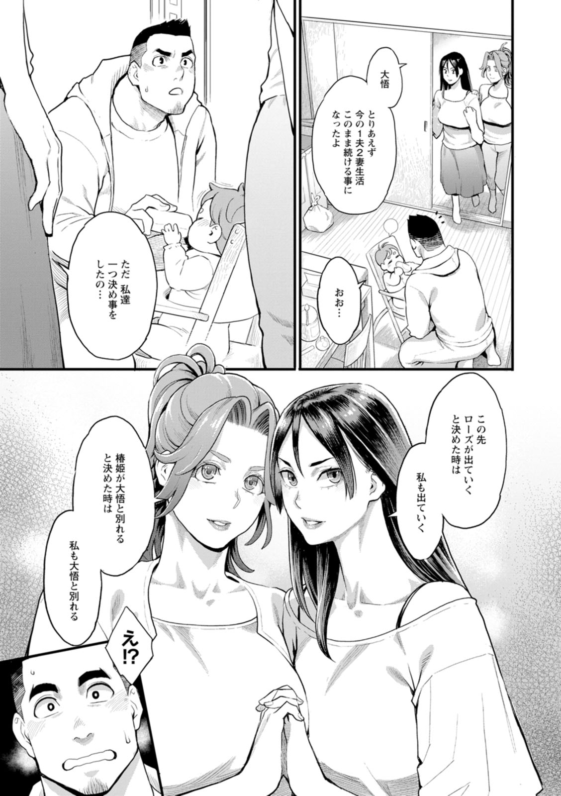 Ryoute ni Flower - two blessings at once - Page 83