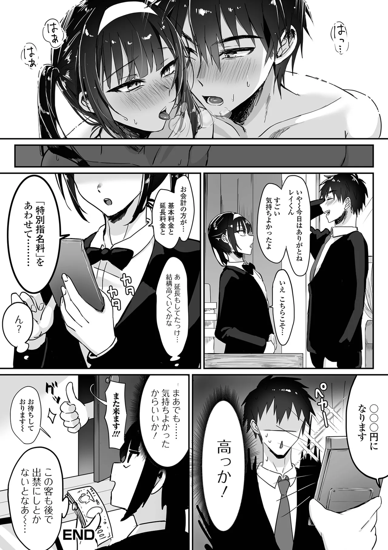 Gekkan Web Otoko no Ko-llection! S Vol. 112 - Page 34