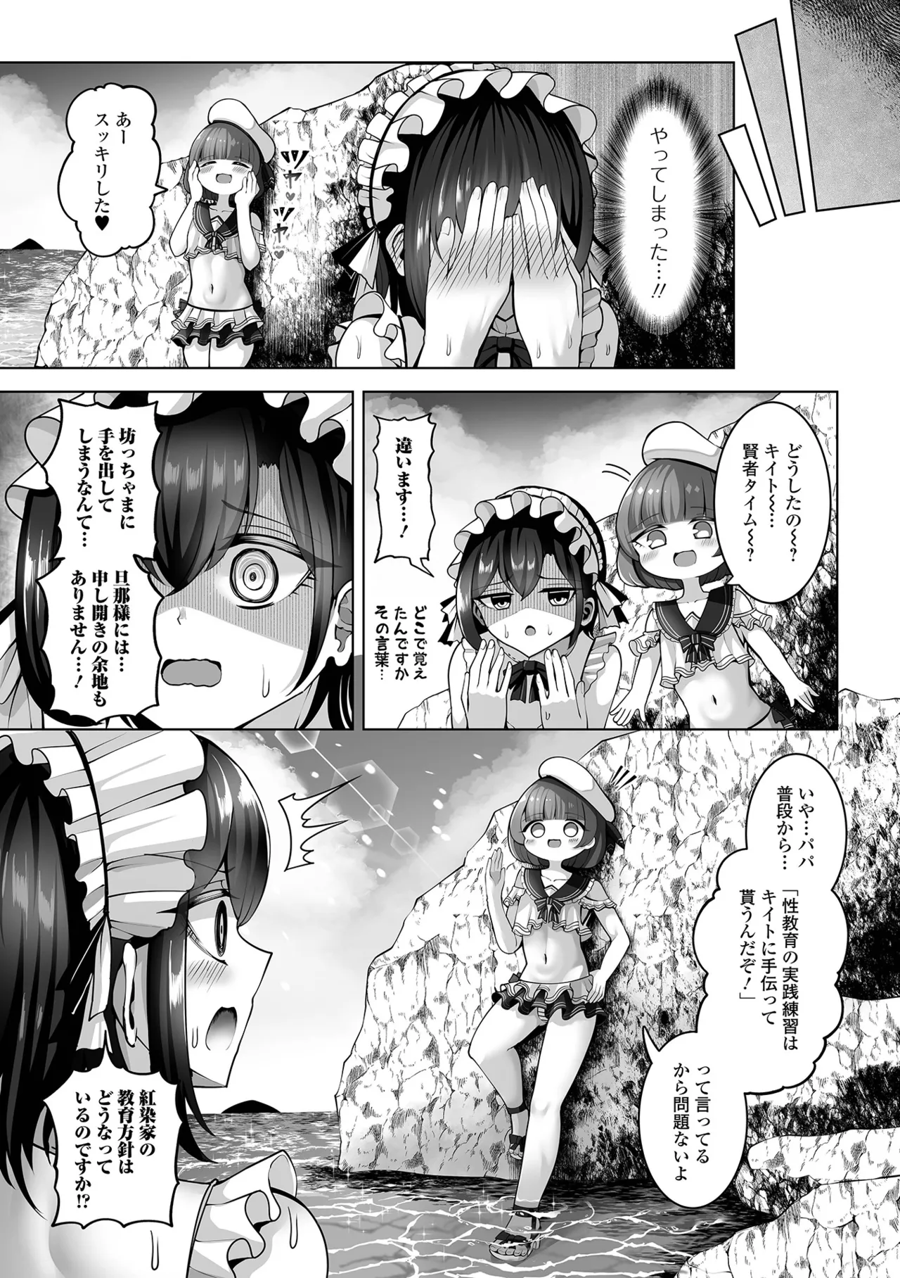 Gekkan Web Otoko no Ko-llection! S Vol. 112 - Page 63