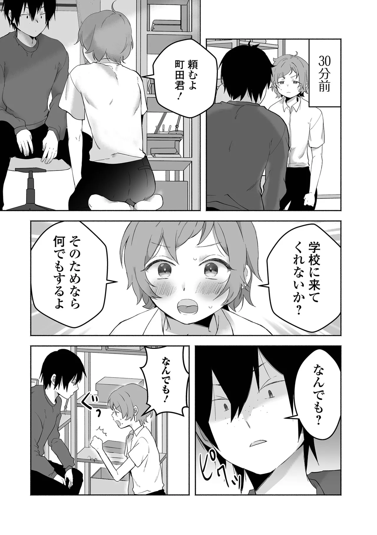 Gekkan Web Otoko no Ko-llection! S Vol. 112 - Page 68