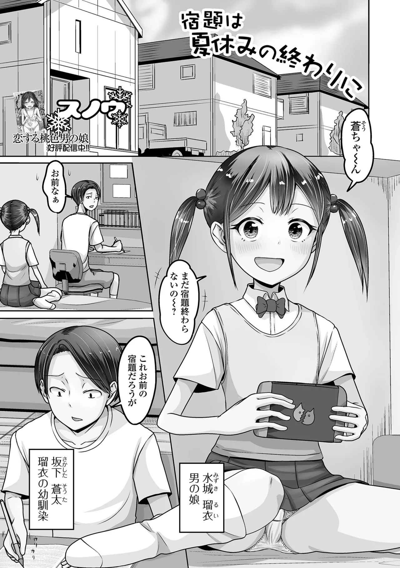 Gekkan Web Otoko no Ko-llection! S Vol. 112 - Page 83