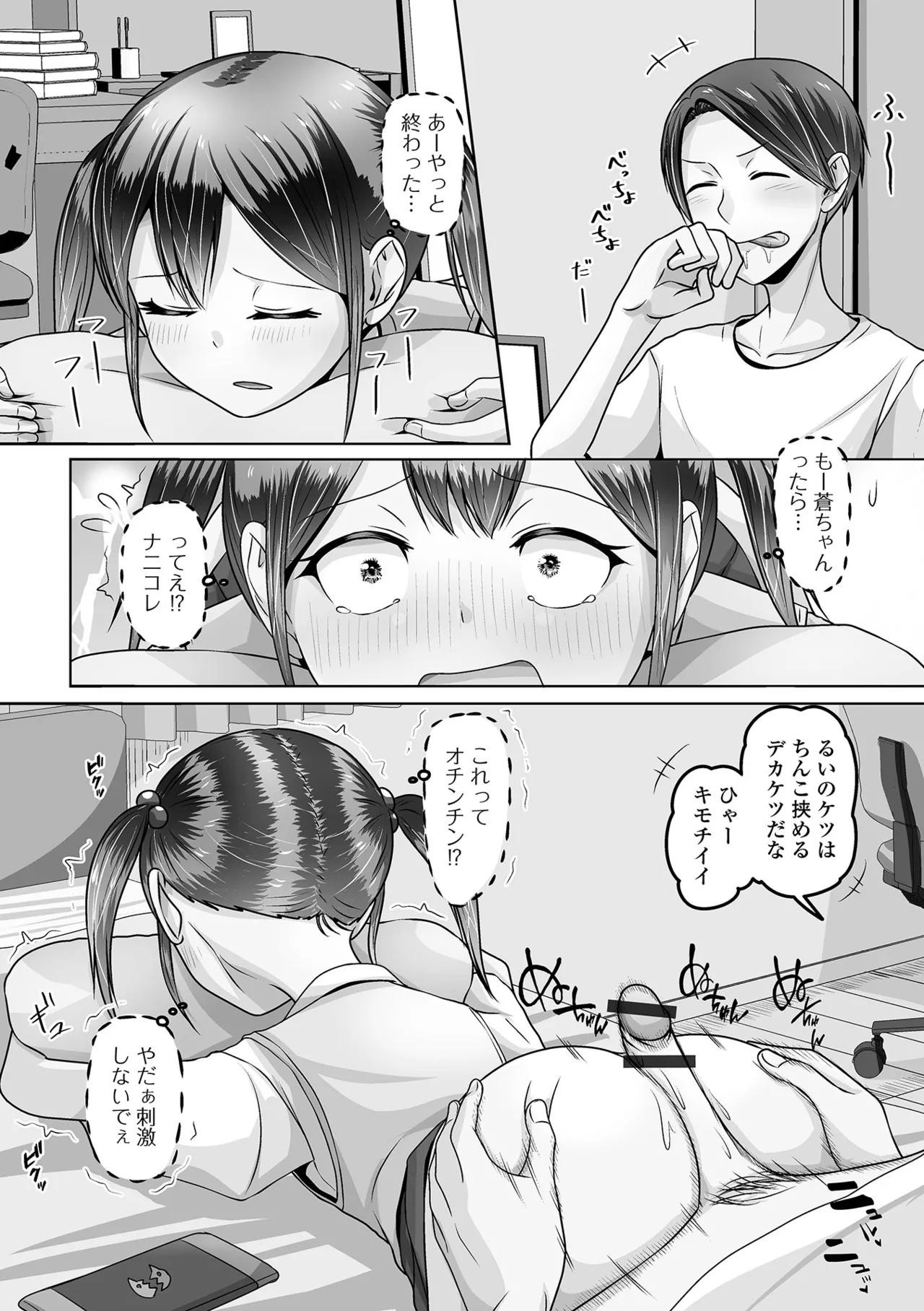 Gekkan Web Otoko no Ko-llection! S Vol. 112 - Page 88