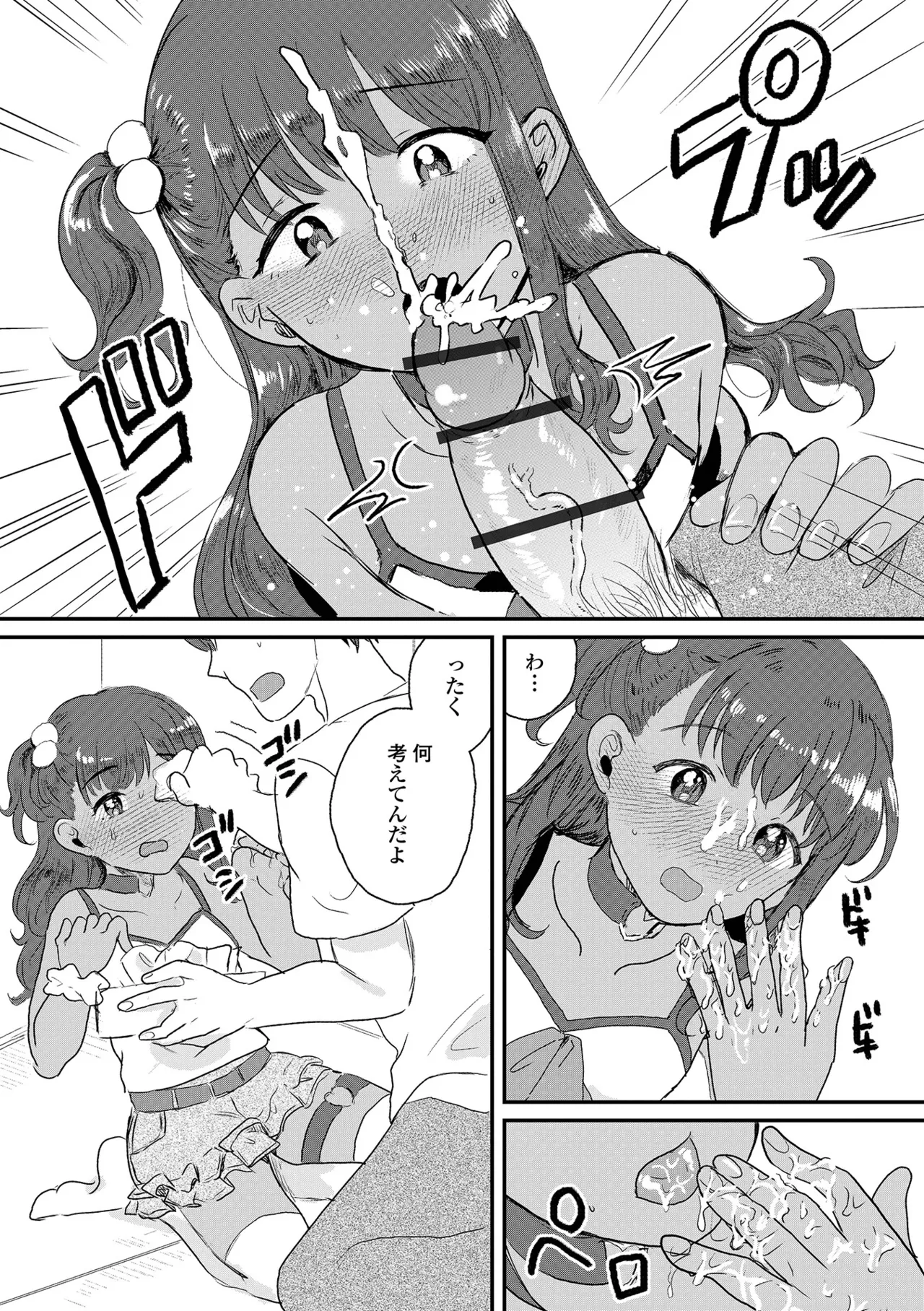 Gekkan Web Otoko no Ko-llection! S Vol. 112 - Page 9