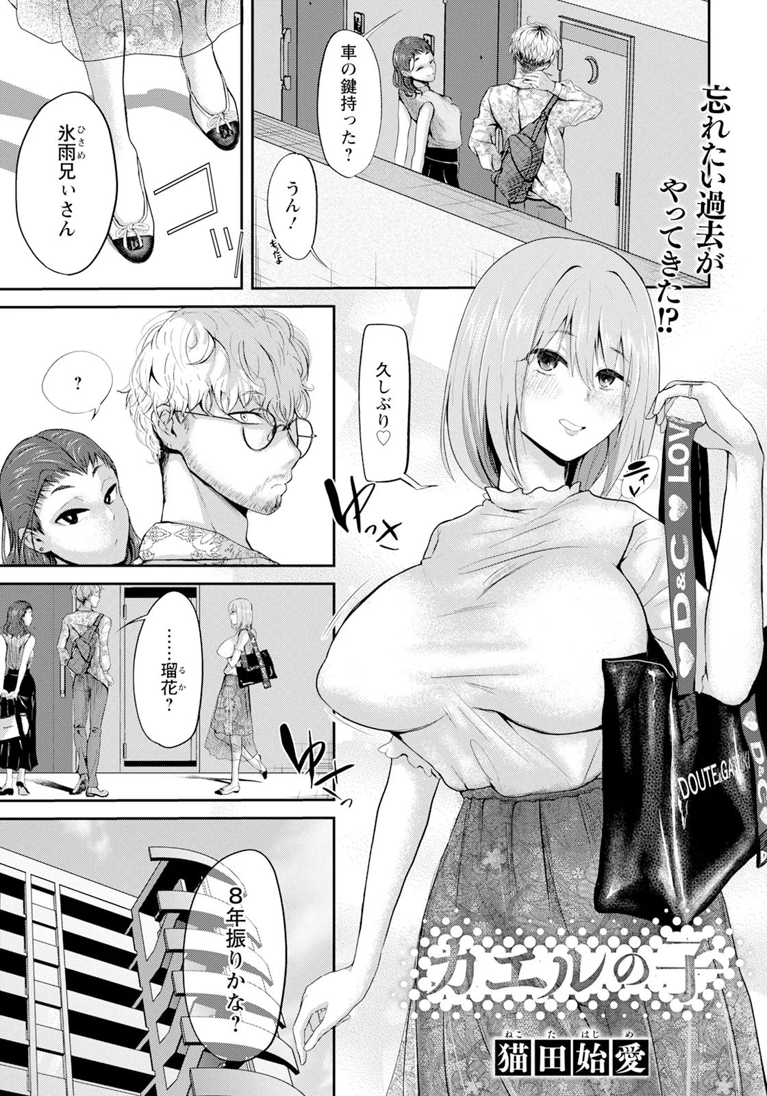ANGEL Club 2025-09 page 213 - nakadashi full censorship hentai manga - read online free