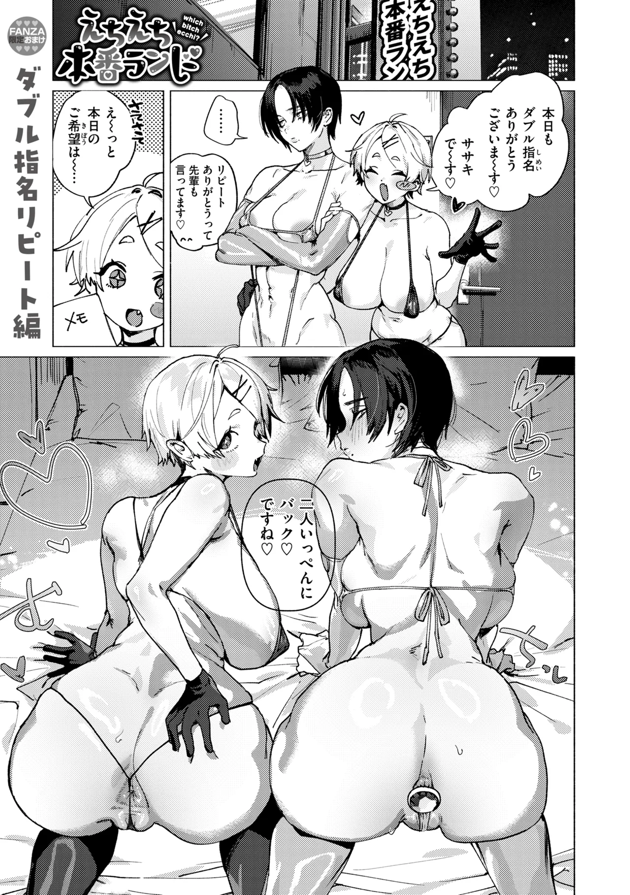 [Nikubou Maranoshin] Echiechi Honban Land - ecchi-bitch wonderland!! [Digital] page 165 - cum swap squirting hentai manga - read online free