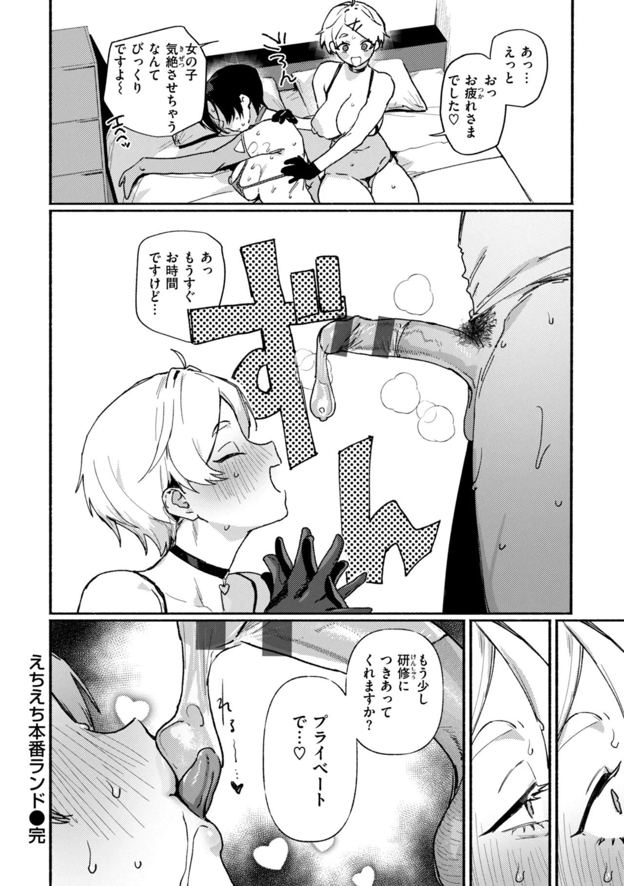 Echiechi Honban Land - ecchi-bitch wonderland!! - Page 28