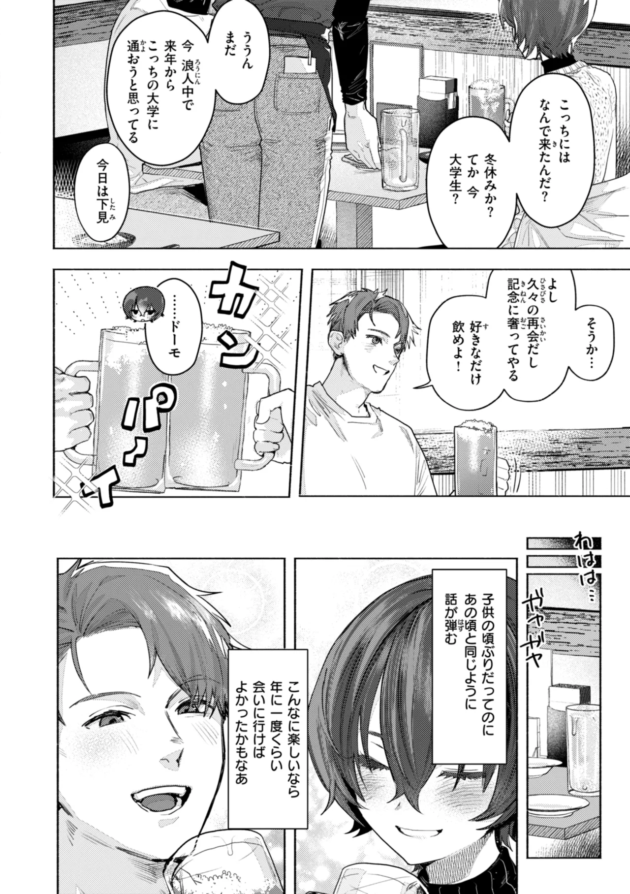 [Nikubou Maranoshin] Echiechi Honban Land - ecchi-bitch wonderland!! [Digital] page 54 - cum swap squirting hentai manga - read online free