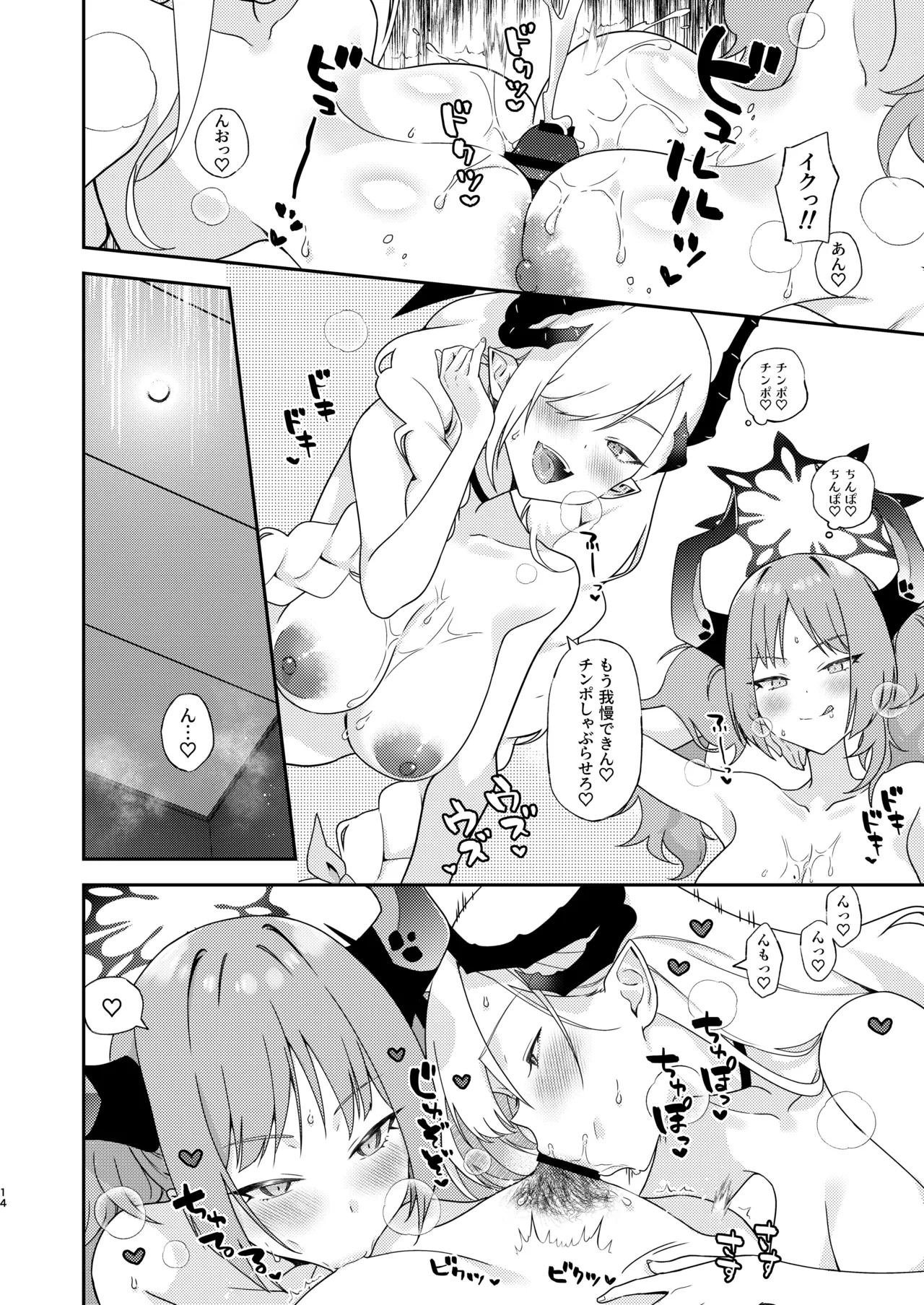 Makoto to Satsuki no dokidoki namahame ASMR - Page 14