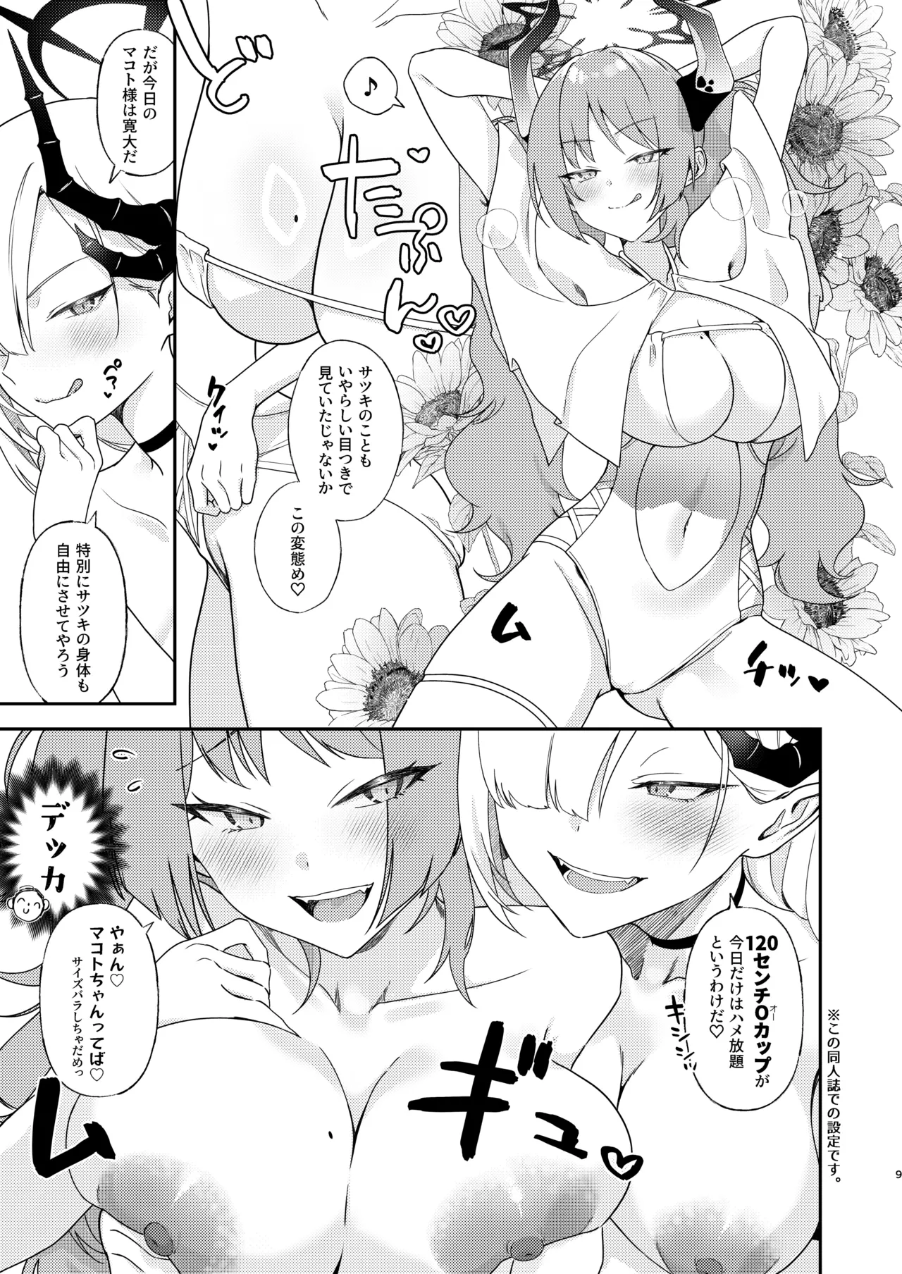 Makoto to Satsuki no dokidoki namahame ASMR page 9 featuring makoto hanuma blue archive parody - big breasts group hentai manga - read online free