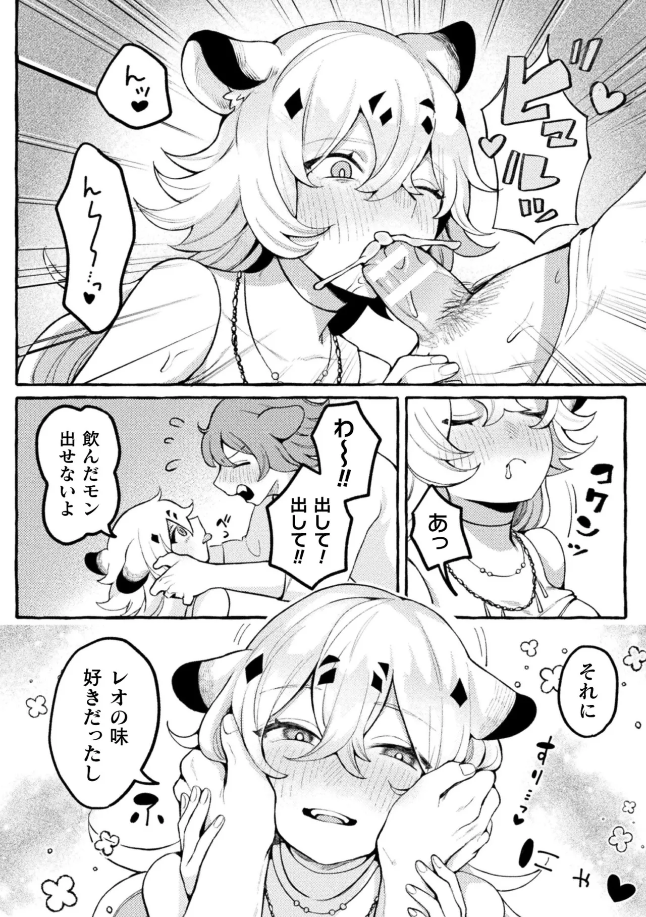 [Anthology] Bessatsu Comic Unreal Kemomimi Ecchi ~Hatsujouki o Kikkake ni Musubareta Kemokko-tachi~ Vol.1 [Digital] page 18 - stockings kemonomimi hentai manga - read online free