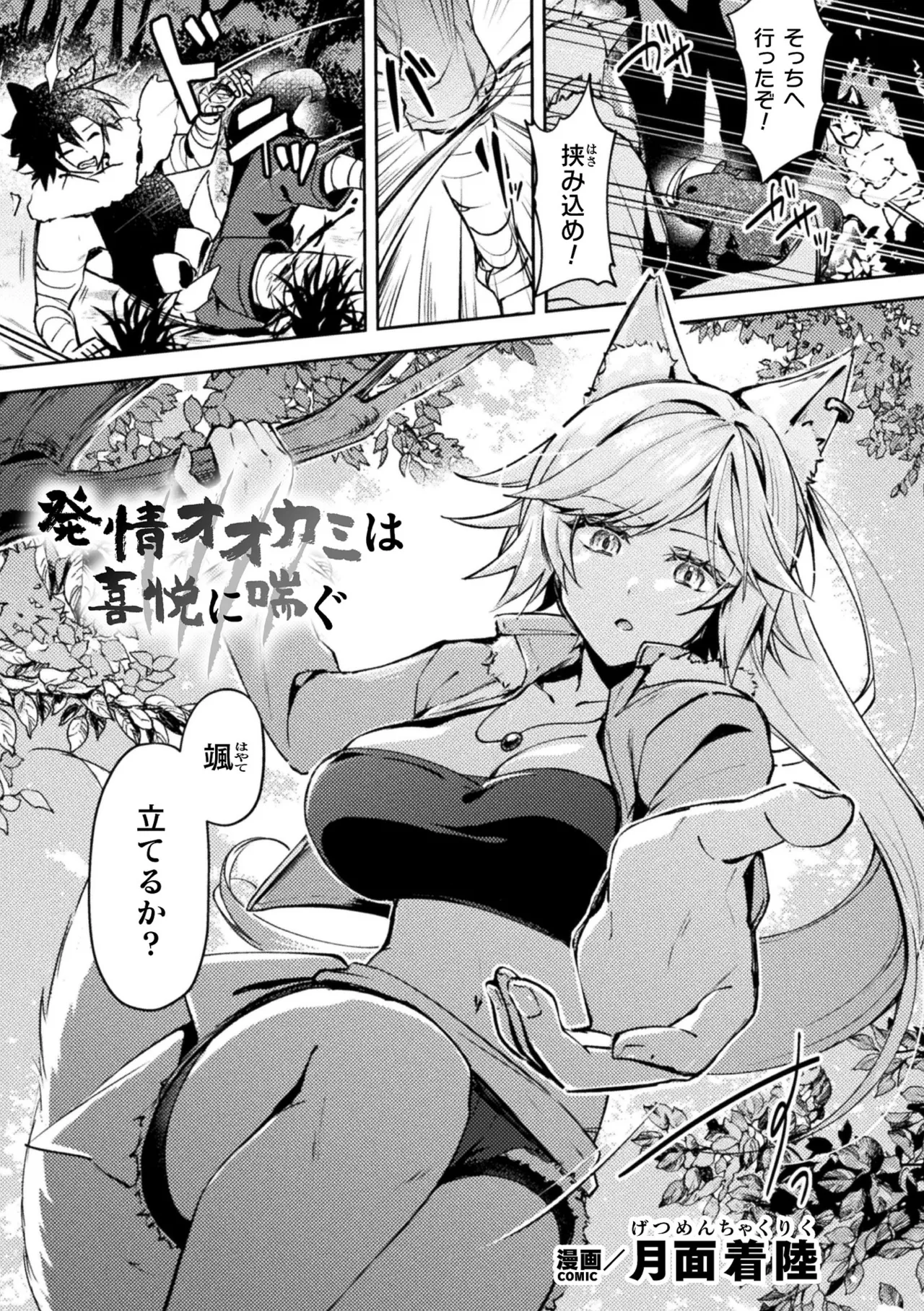 [Anthology] Bessatsu Comic Unreal Kemomimi Ecchi ~Hatsujouki o Kikkake ni Musubareta Kemokko-tachi~ Vol.1 [Digital] page 25 - stockings kemonomimi hentai manga - read online free