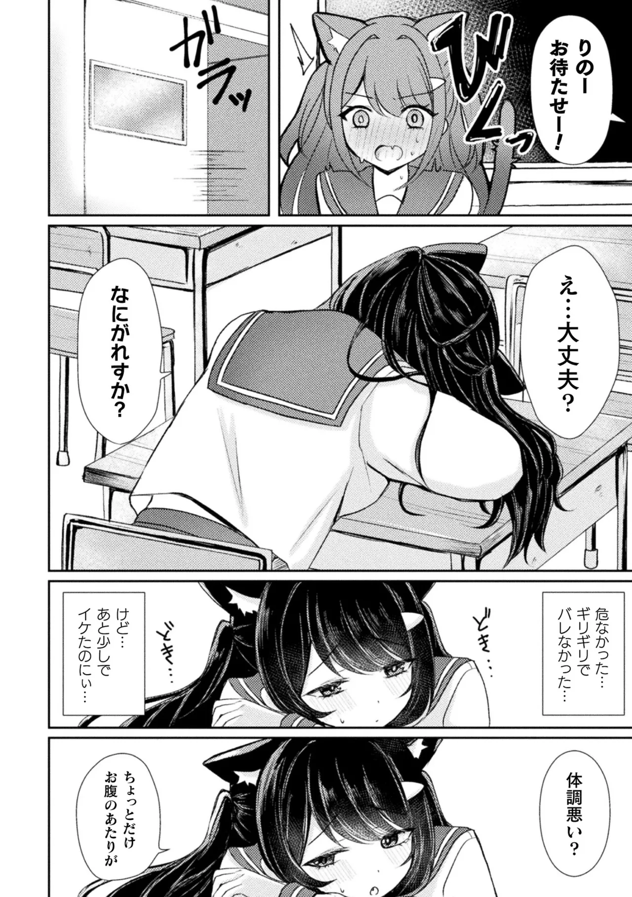 [Anthology] Bessatsu Comic Unreal Kemomimi Ecchi ~Hatsujouki o Kikkake ni Musubareta Kemokko-tachi~ Vol.1 [Digital] page 50 - stockings kemonomimi hentai manga - read online free
