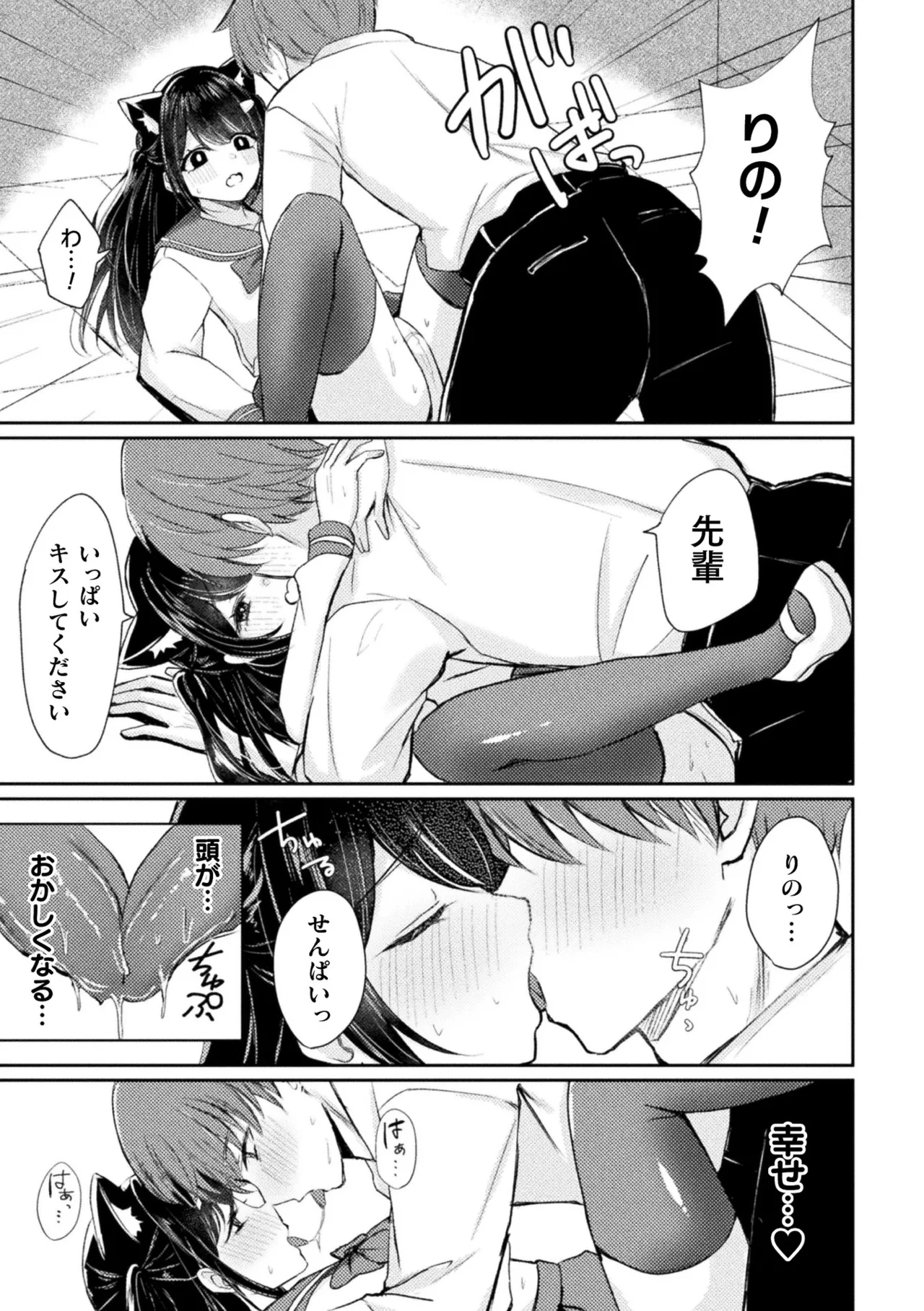 [Anthology] Bessatsu Comic Unreal Kemomimi Ecchi ~Hatsujouki o Kikkake ni Musubareta Kemokko-tachi~ Vol.1 [Digital] page 53 - anthology stockings hentai manga - read online free