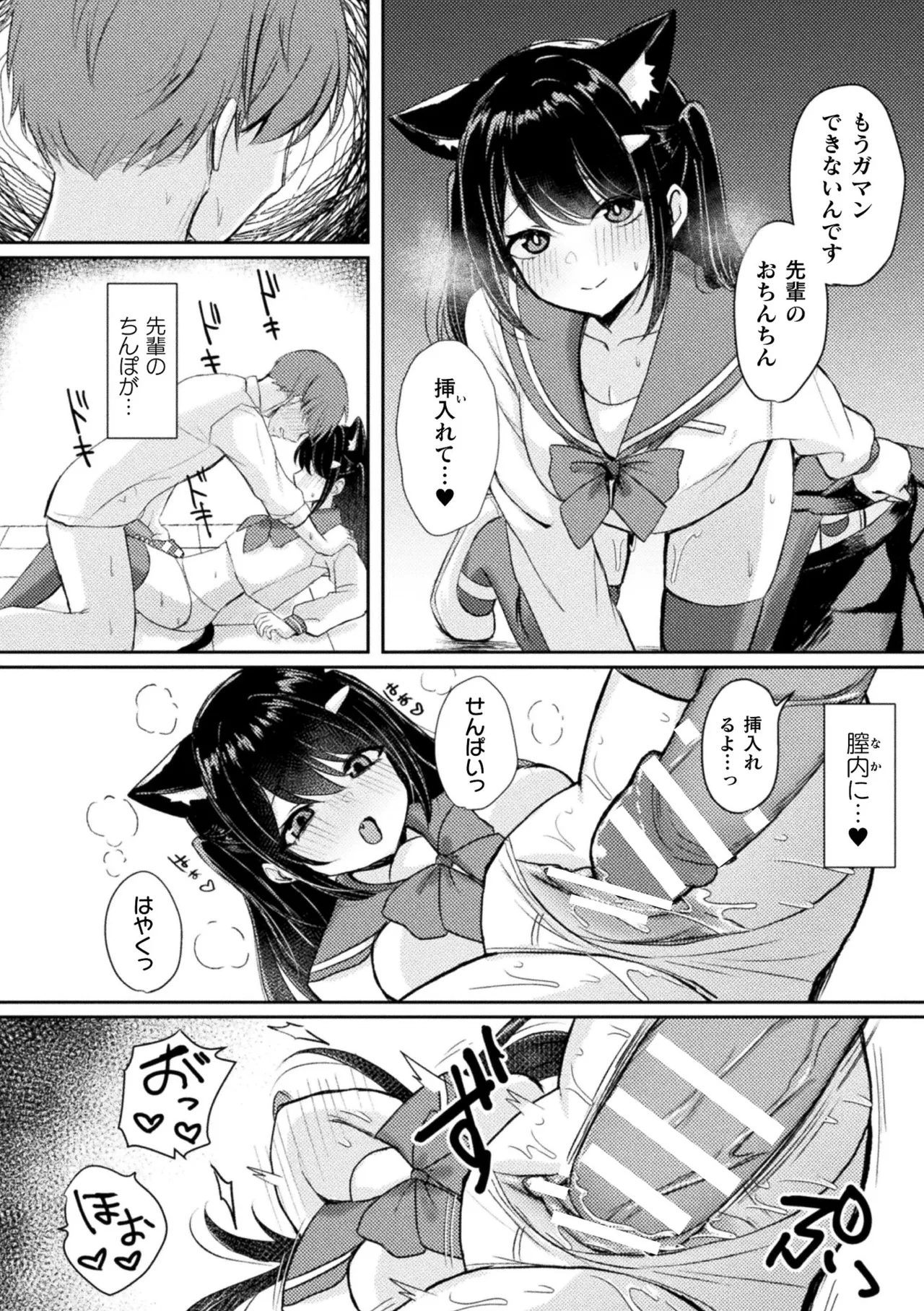 [Anthology] Bessatsu Comic Unreal Kemomimi Ecchi ~Hatsujouki o Kikkake ni Musubareta Kemokko-tachi~ Vol.1 [Digital] page 58 - stockings kemonomimi hentai manga - read online free