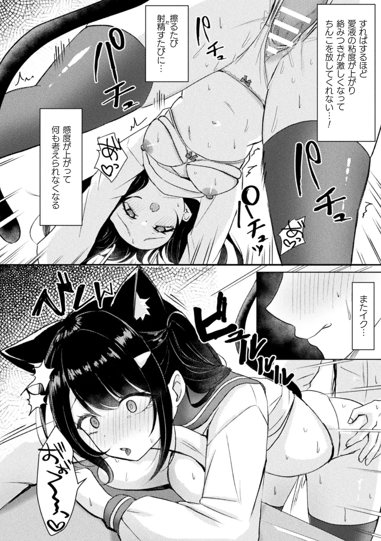 [Anthology] Bessatsu Comic Unreal Kemomimi Ecchi ~Hatsujouki o Kikkake ni Musubareta Kemokko-tachi~ Vol.1 [Digital] page 66 - anthology stockings hentai manga - read online free